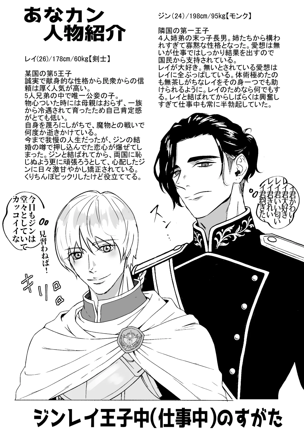 あなたのためのカントボーイ〜王子と王子の激重一途な孕まセックス!!〜 - page49