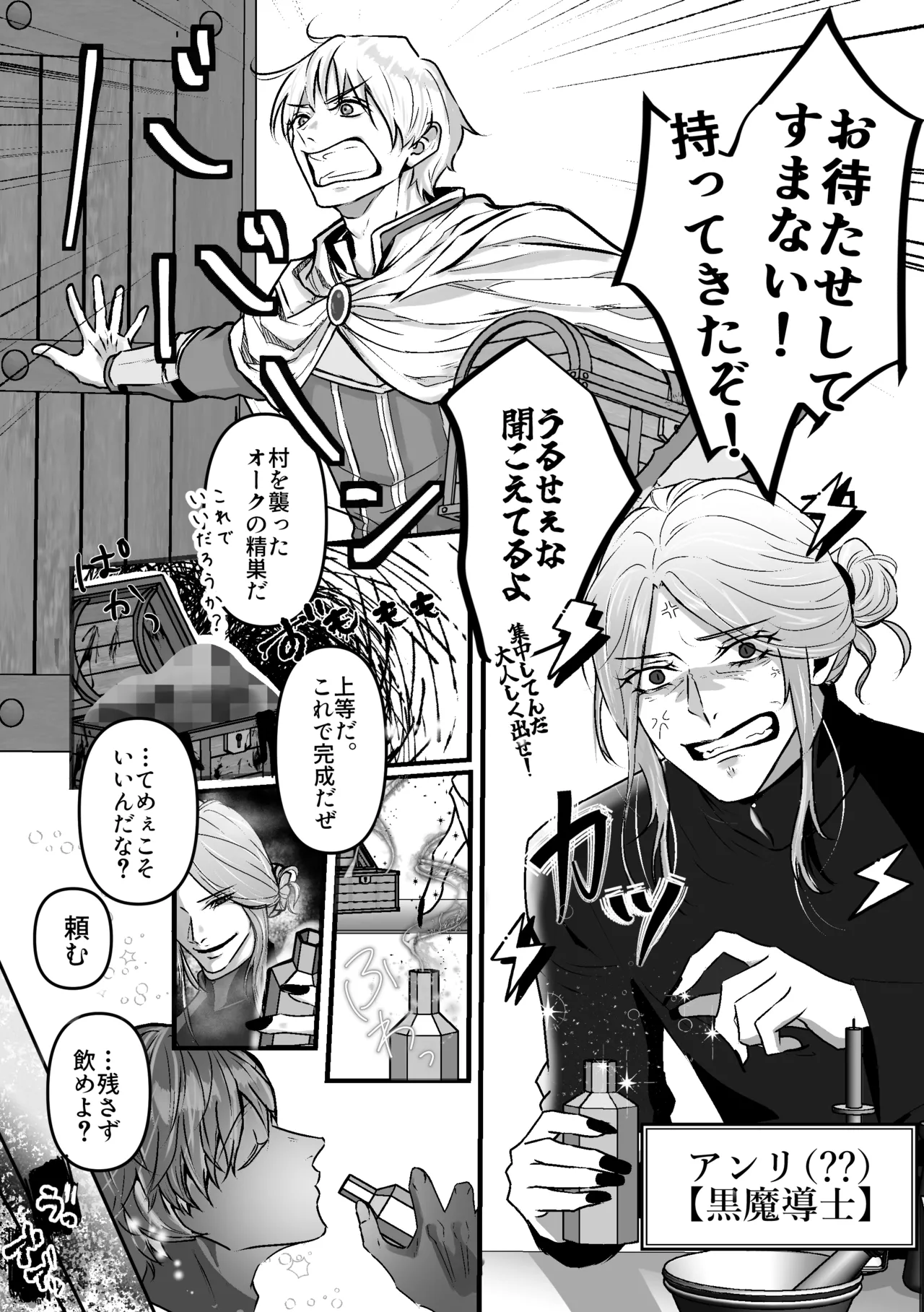 あなたのためのカントボーイ〜王子と王子の激重一途な孕まセックス!!〜 - page5