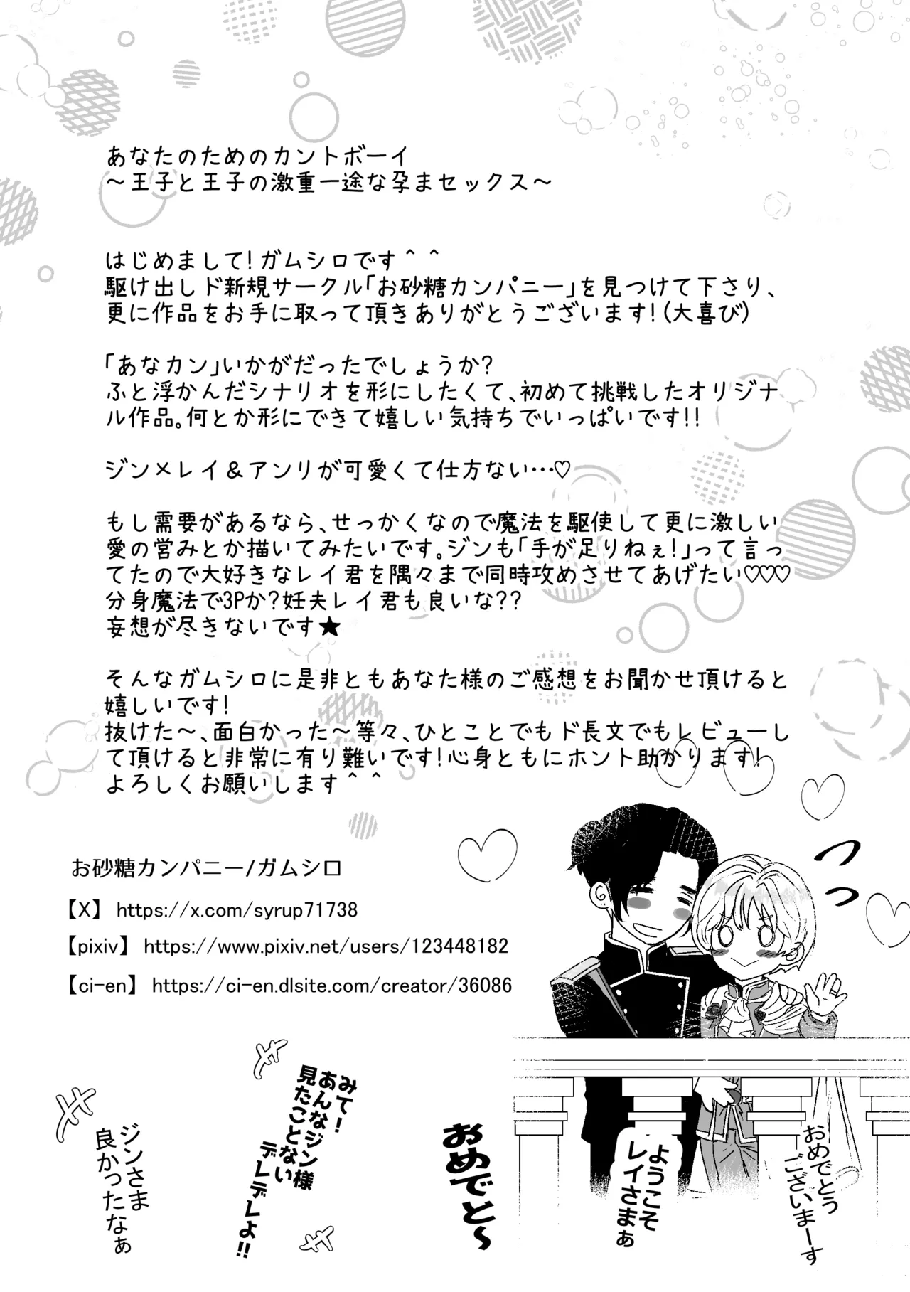 あなたのためのカントボーイ〜王子と王子の激重一途な孕まセックス!!〜 - page51