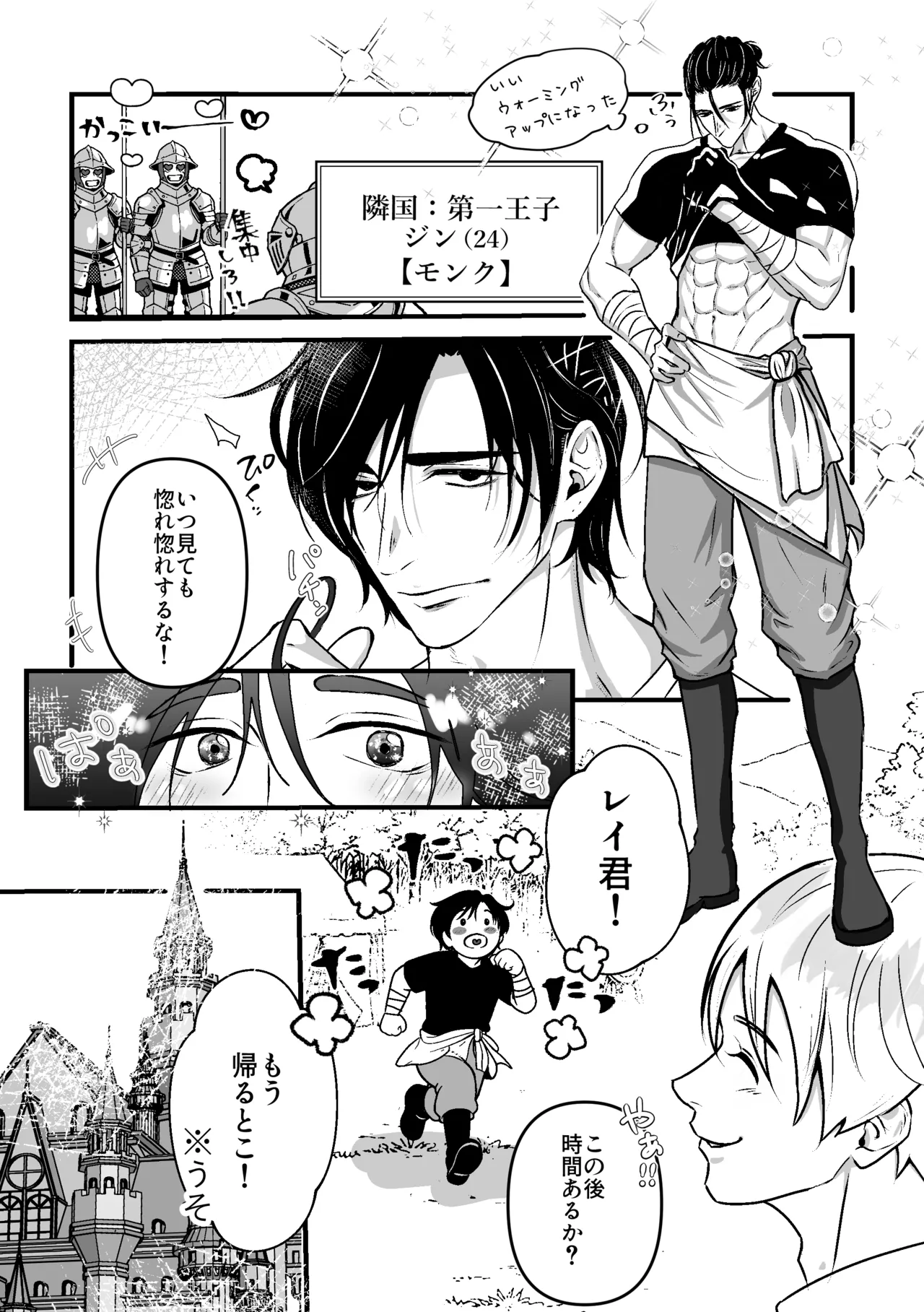 あなたのためのカントボーイ〜王子と王子の激重一途な孕まセックス!!〜 - page7