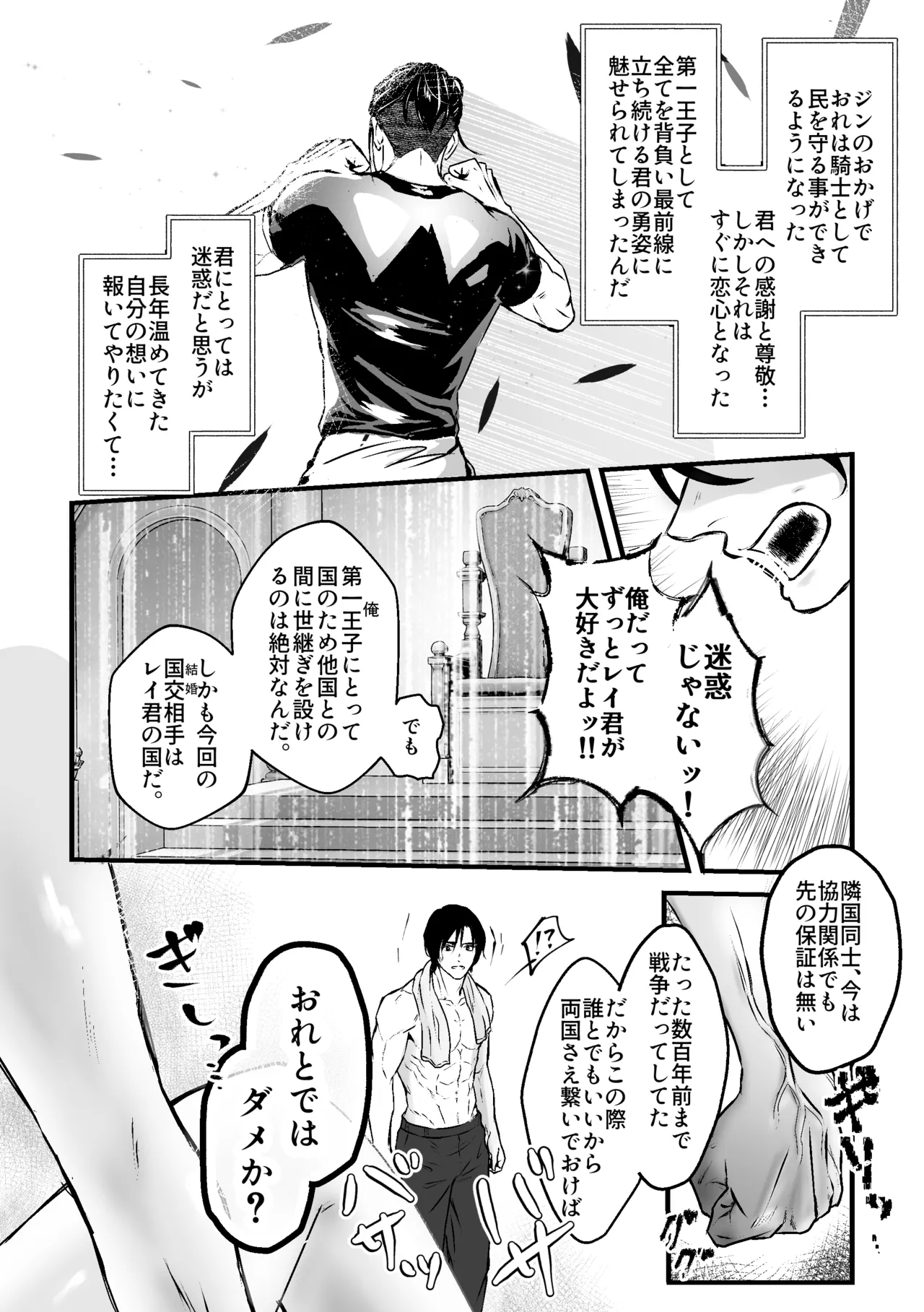 あなたのためのカントボーイ〜王子と王子の激重一途な孕まセックス!!〜 - page9