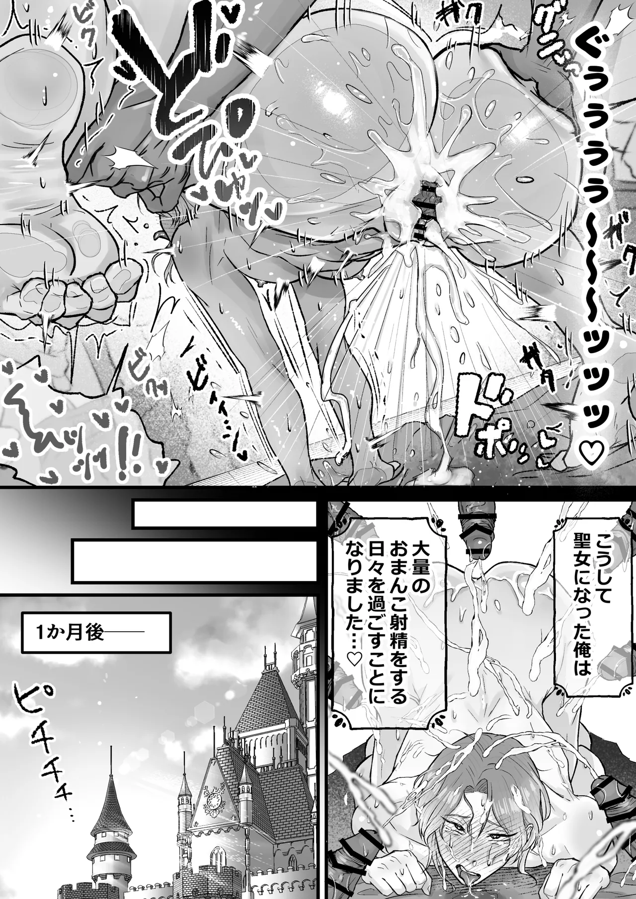 おまんこ射精♡カント聖女♂ 〜潮吹き&本気汁噴きっぱなし！全穴開発カントボーイ24時〜 - page14