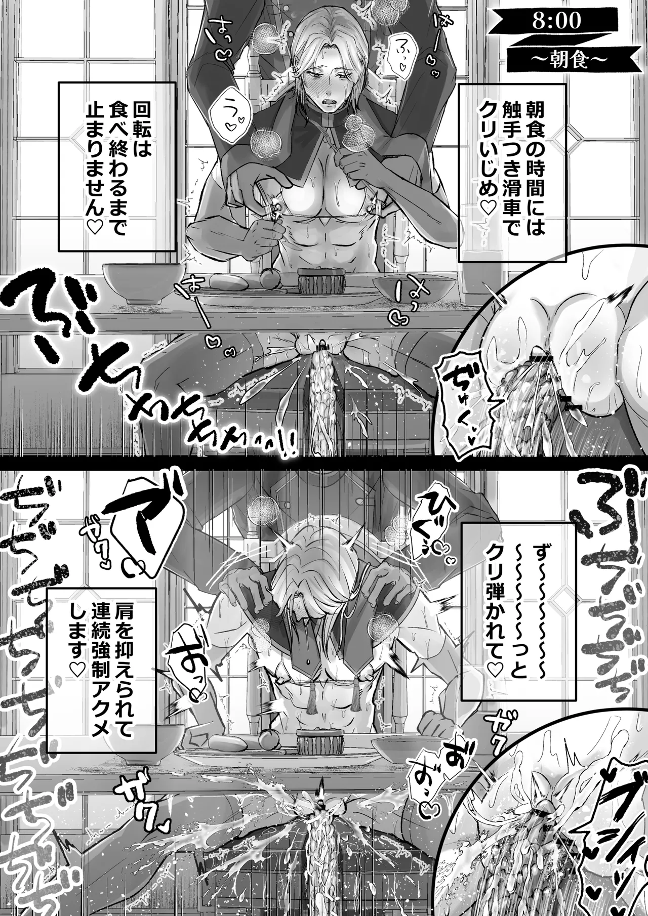 おまんこ射精♡カント聖女♂ 〜潮吹き&本気汁噴きっぱなし！全穴開発カントボーイ24時〜 - page17