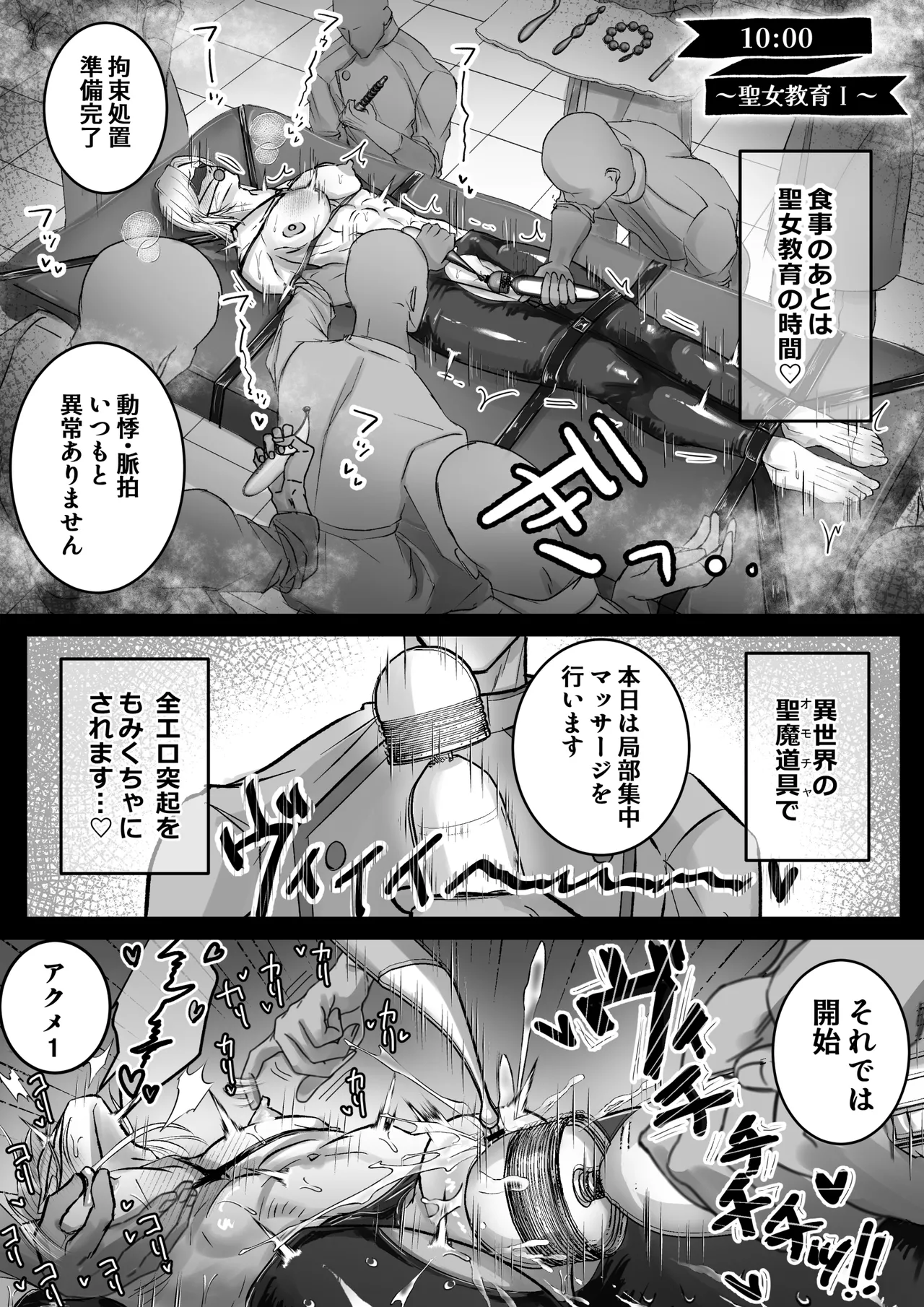 おまんこ射精♡カント聖女♂ 〜潮吹き&本気汁噴きっぱなし！全穴開発カントボーイ24時〜 - page18