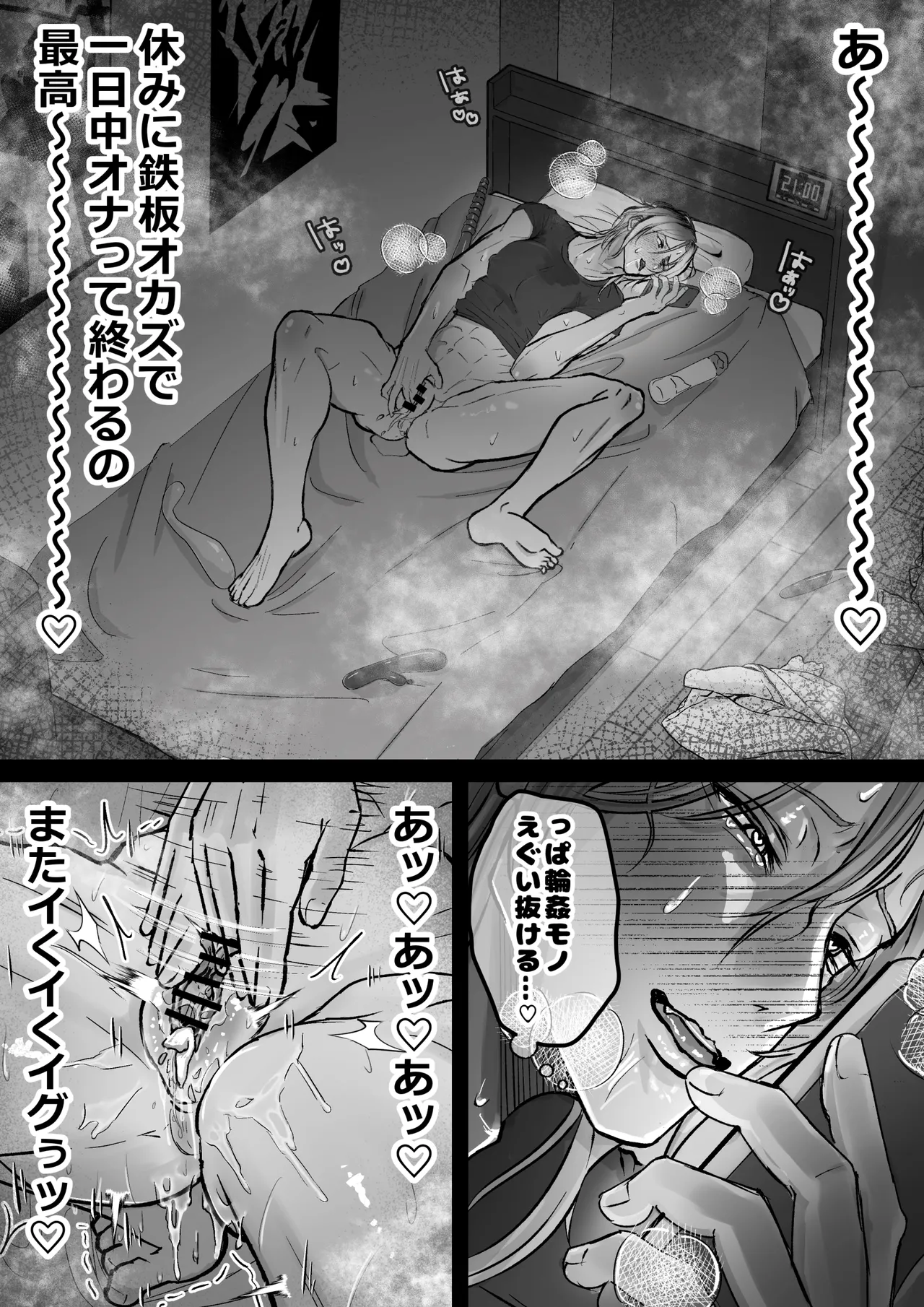 おまんこ射精♡カント聖女♂ 〜潮吹き&本気汁噴きっぱなし！全穴開発カントボーイ24時〜 - page2