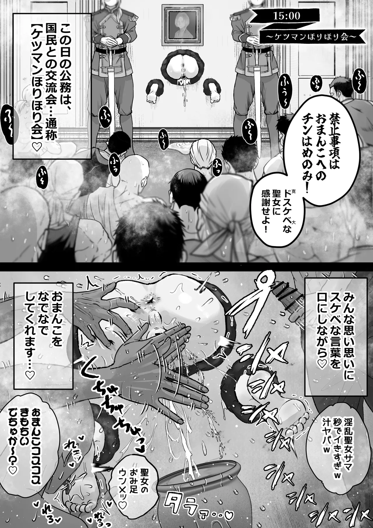 おまんこ射精♡カント聖女♂ 〜潮吹き&本気汁噴きっぱなし！全穴開発カントボーイ24時〜 - page22