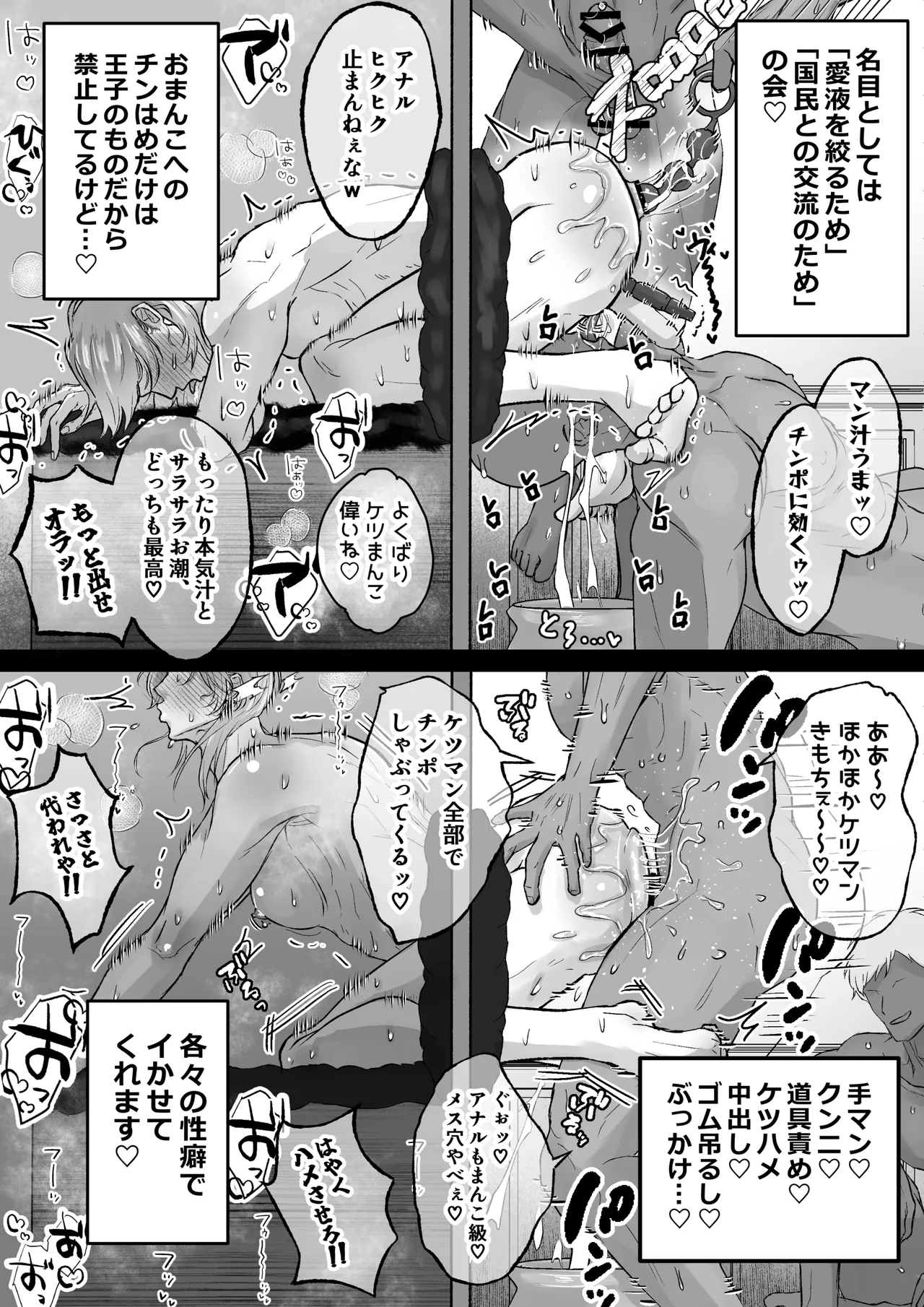 おまんこ射精♡カント聖女♂ 〜潮吹き&本気汁噴きっぱなし！全穴開発カントボーイ24時〜 - page23