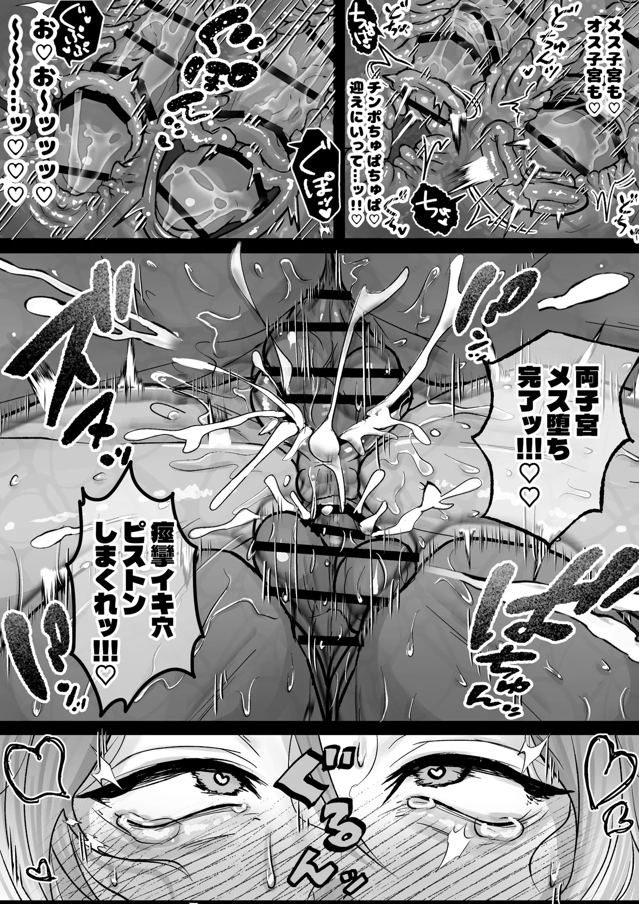 おまんこ射精♡カント聖女♂ 〜潮吹き&本気汁噴きっぱなし！全穴開発カントボーイ24時〜 - page36
