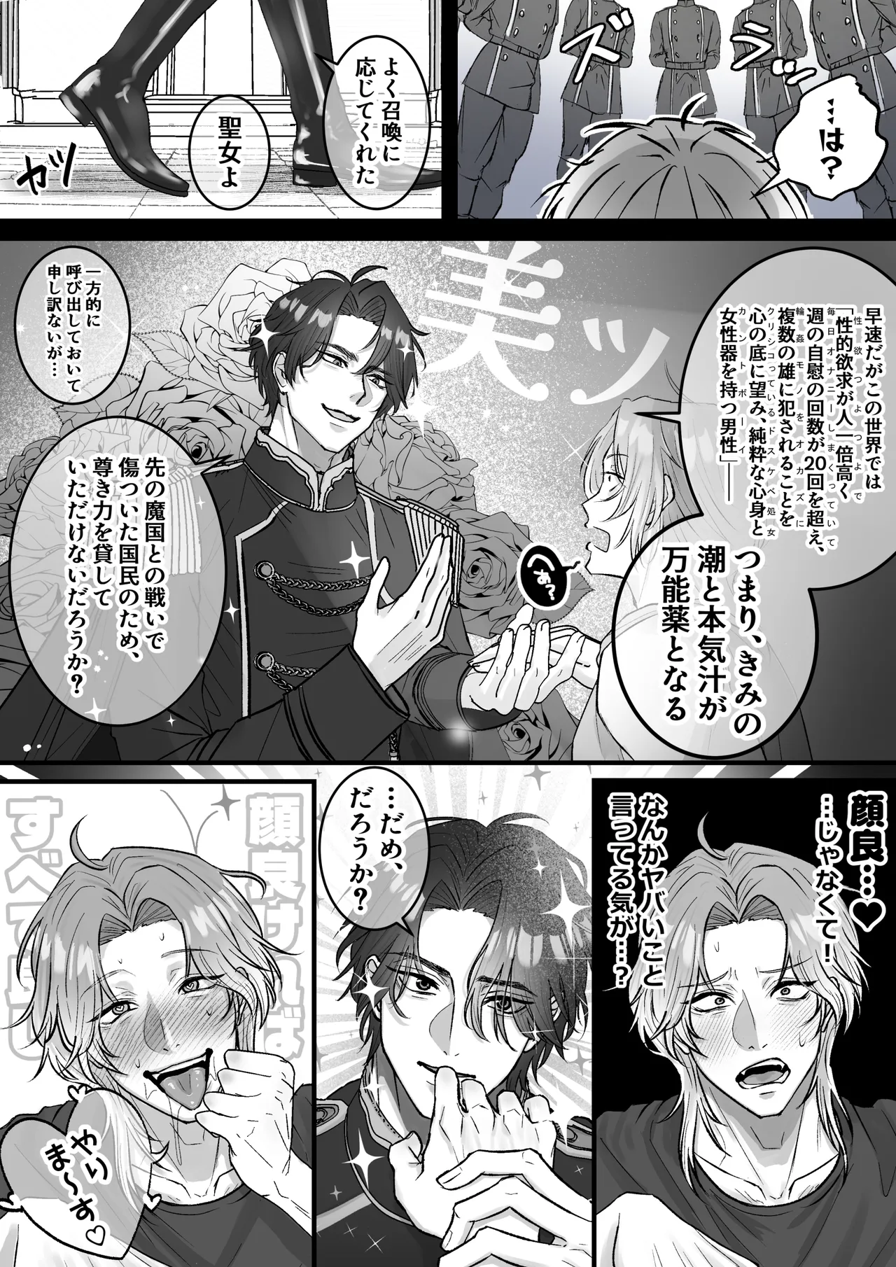 おまんこ射精♡カント聖女♂ 〜潮吹き&本気汁噴きっぱなし！全穴開発カントボーイ24時〜 - page4