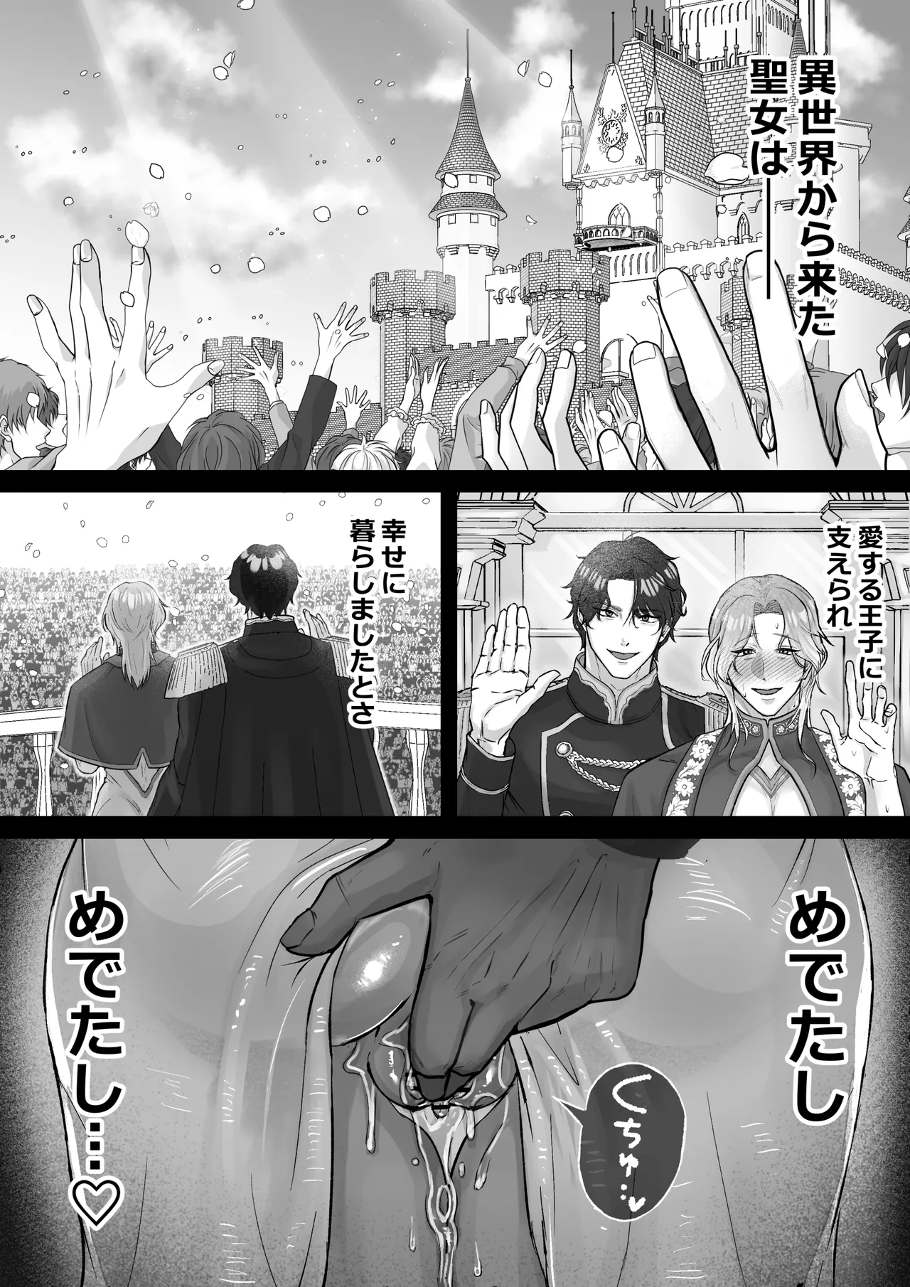 おまんこ射精♡カント聖女♂ 〜潮吹き&本気汁噴きっぱなし！全穴開発カントボーイ24時〜 - page41