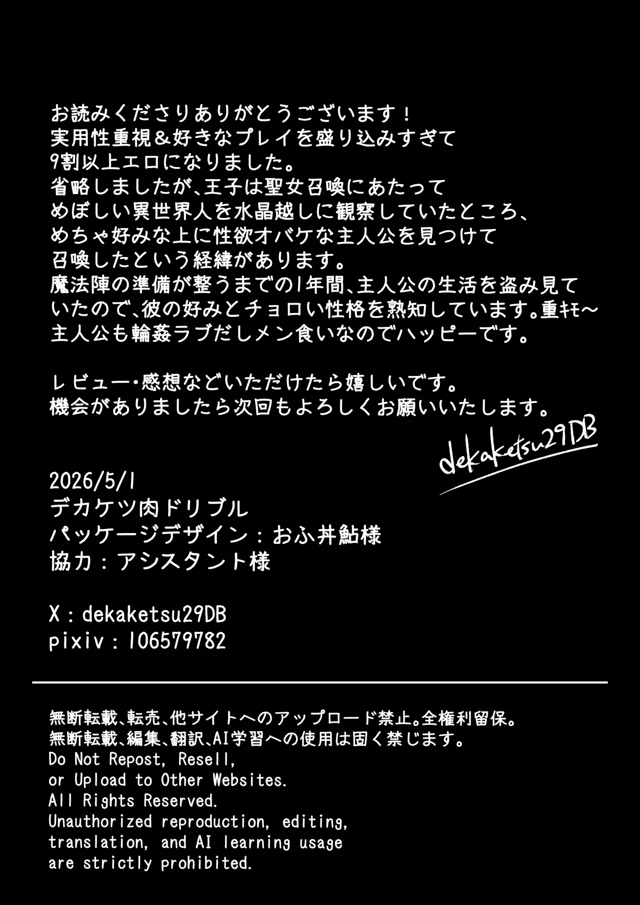 おまんこ射精♡カント聖女♂ 〜潮吹き&本気汁噴きっぱなし！全穴開発カントボーイ24時〜 - page42