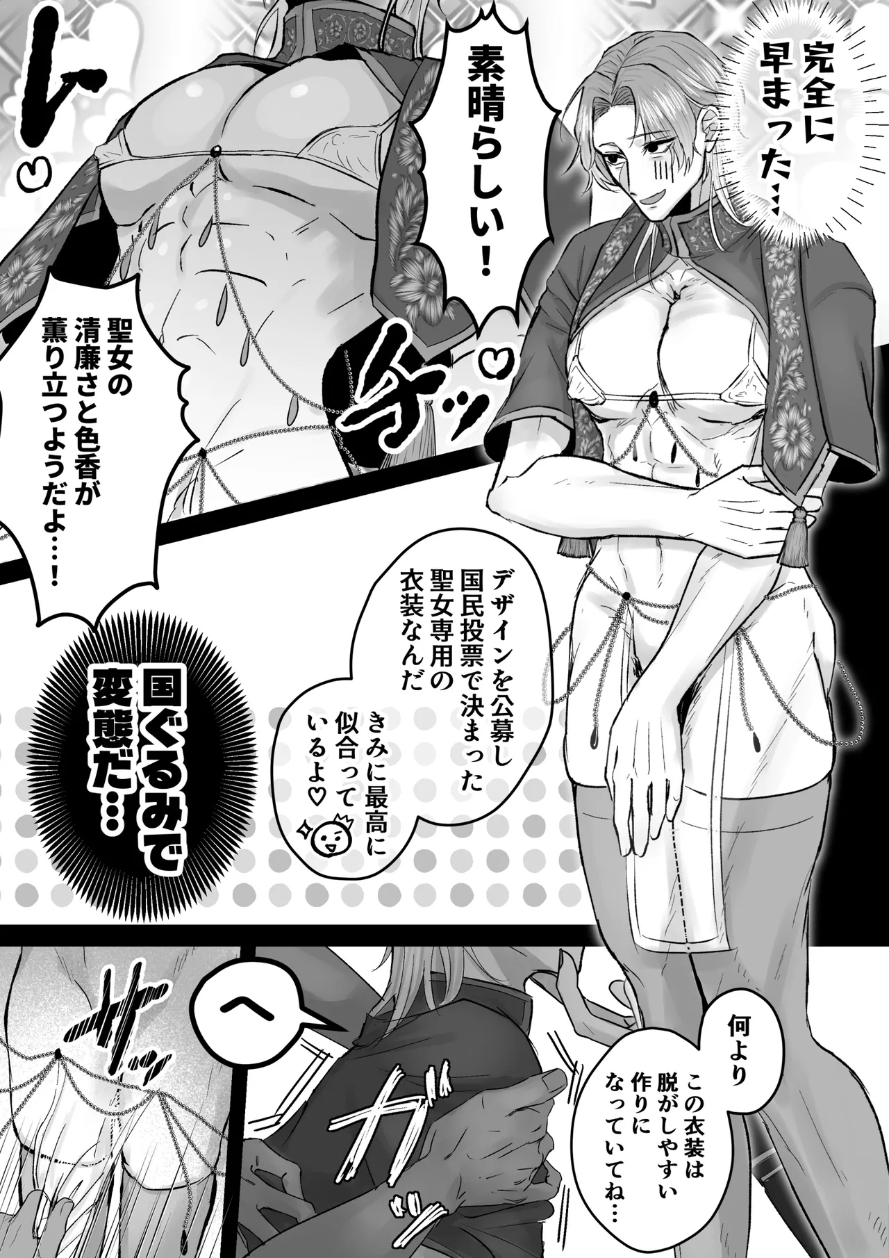 おまんこ射精♡カント聖女♂ 〜潮吹き&本気汁噴きっぱなし！全穴開発カントボーイ24時〜 - page5