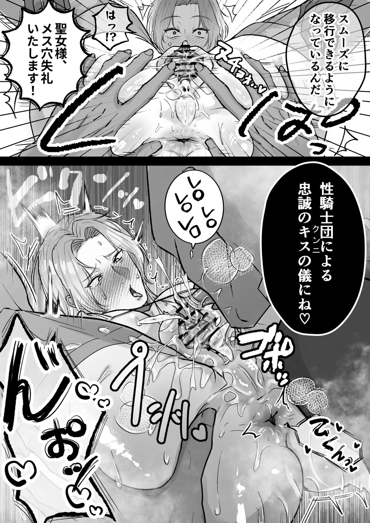 おまんこ射精♡カント聖女♂ 〜潮吹き&本気汁噴きっぱなし！全穴開発カントボーイ24時〜 - page6