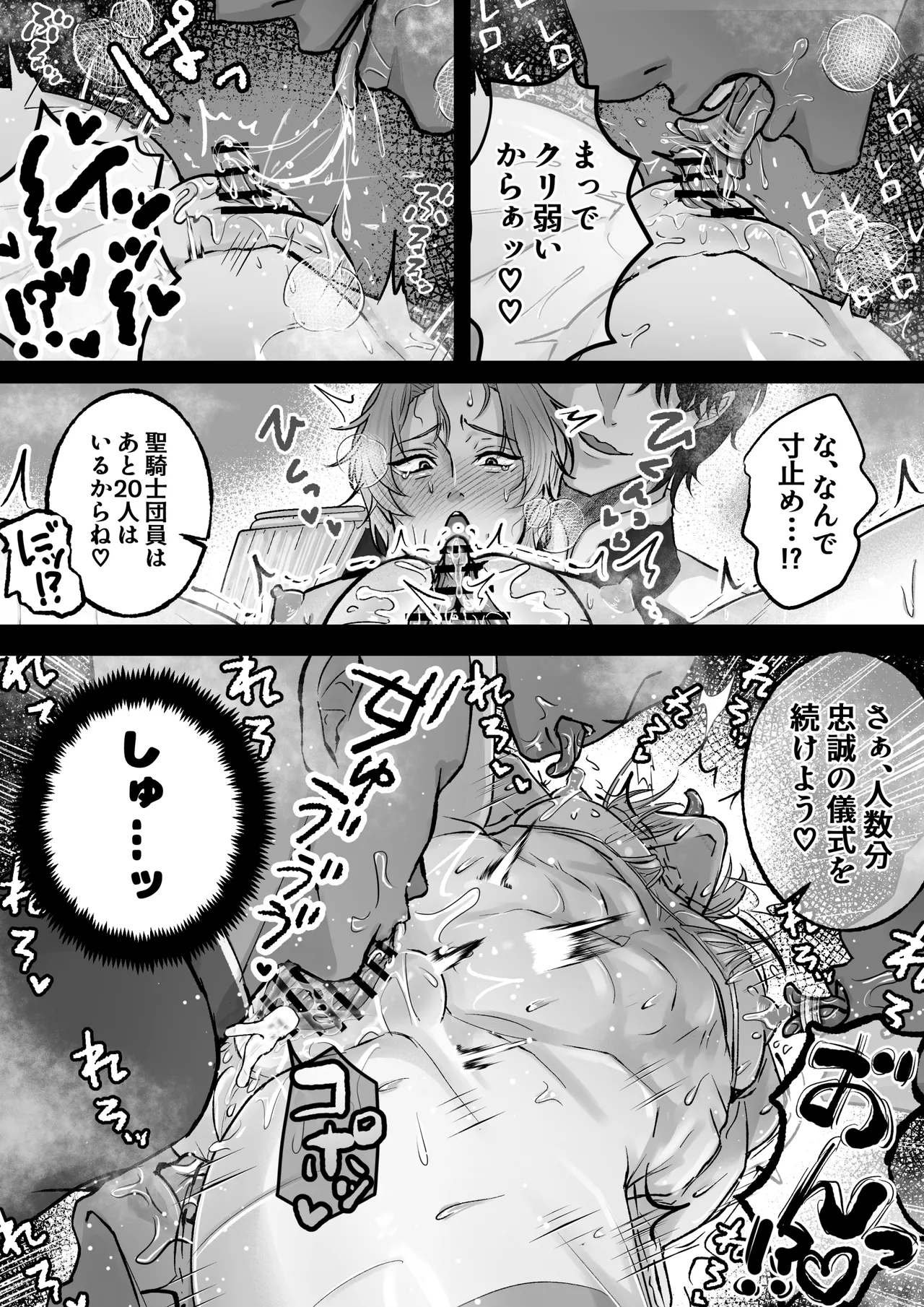 おまんこ射精♡カント聖女♂ 〜潮吹き&本気汁噴きっぱなし！全穴開発カントボーイ24時〜 - page7
