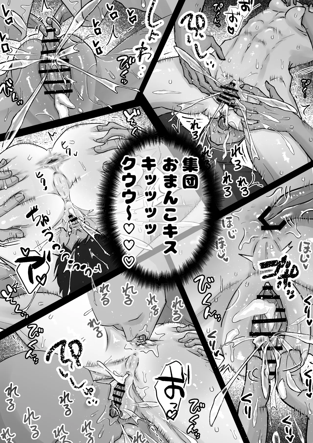 おまんこ射精♡カント聖女♂ 〜潮吹き&本気汁噴きっぱなし！全穴開発カントボーイ24時〜 - page8
