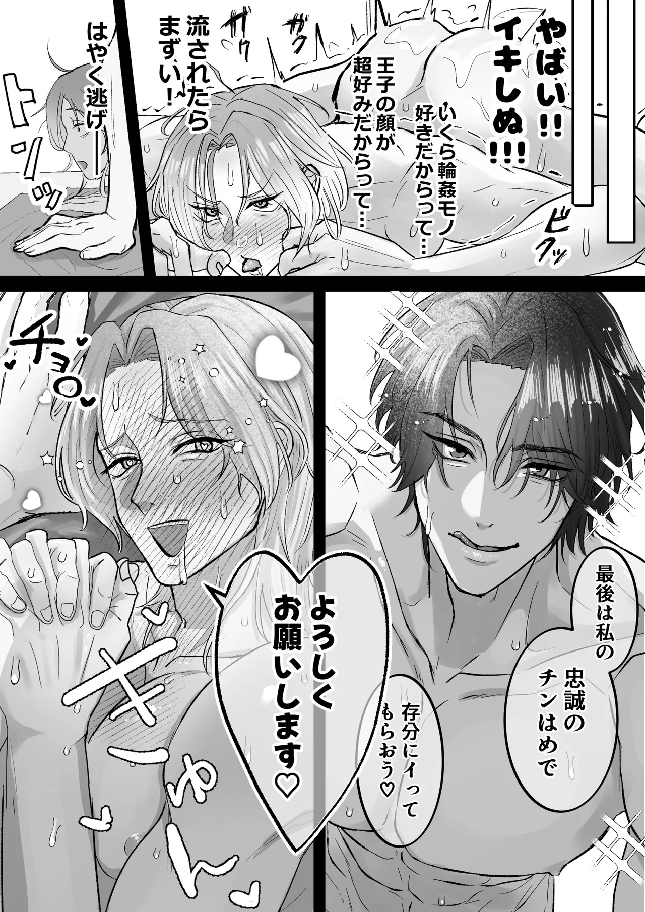 おまんこ射精♡カント聖女♂ 〜潮吹き&本気汁噴きっぱなし！全穴開発カントボーイ24時〜 - page9