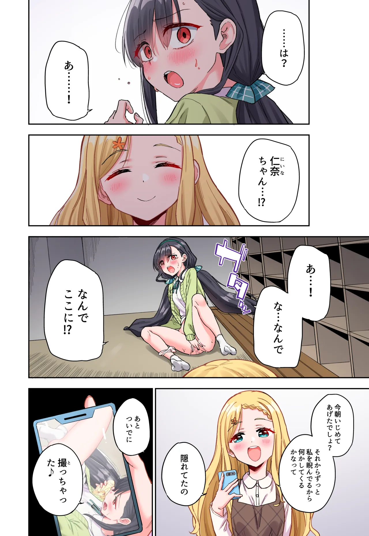 自慰復讐 vol. 2 [フルカラー版] - page17