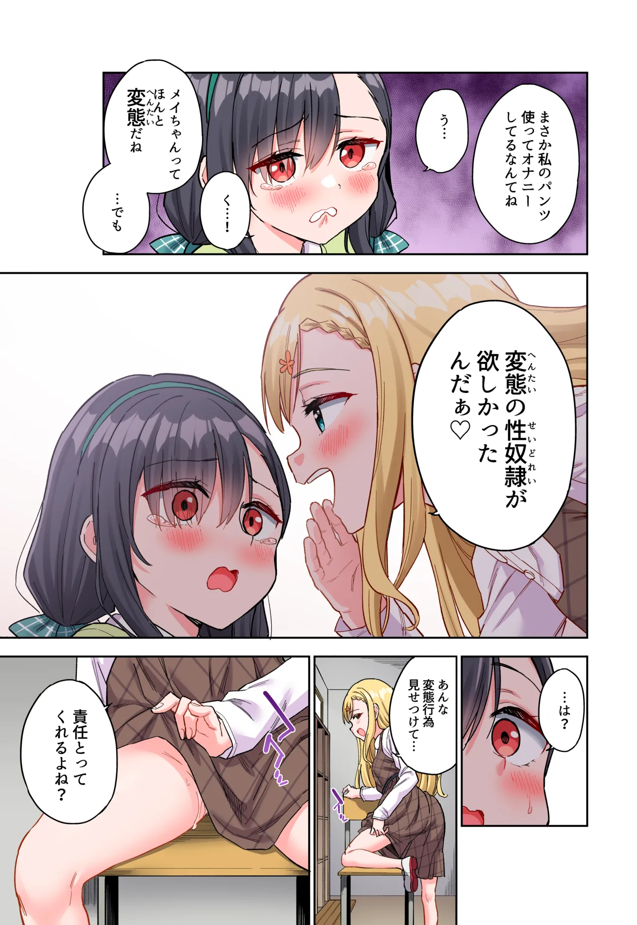 自慰復讐 vol. 2 [フルカラー版] - page18