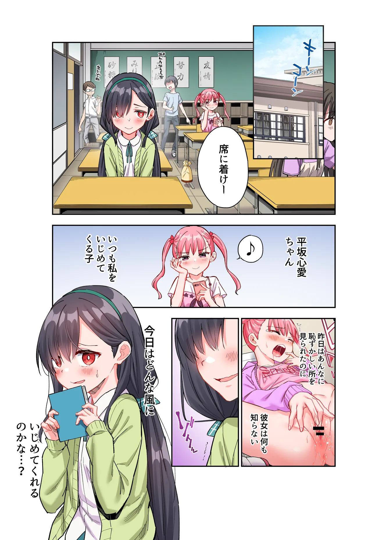 自慰復讐 vol. 2 [フルカラー版] - page2