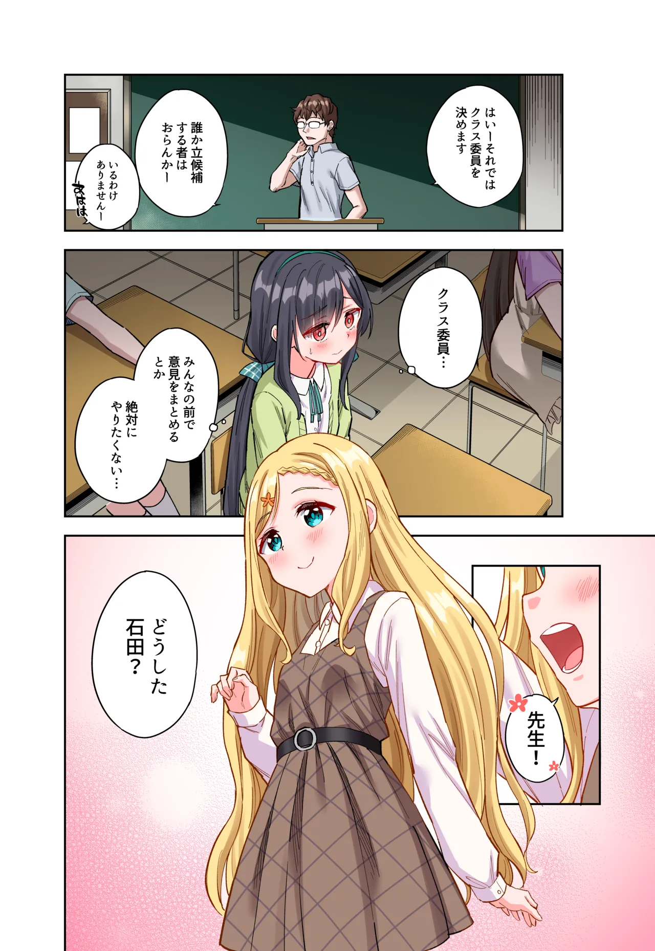 自慰復讐 vol. 2 [フルカラー版] - page3