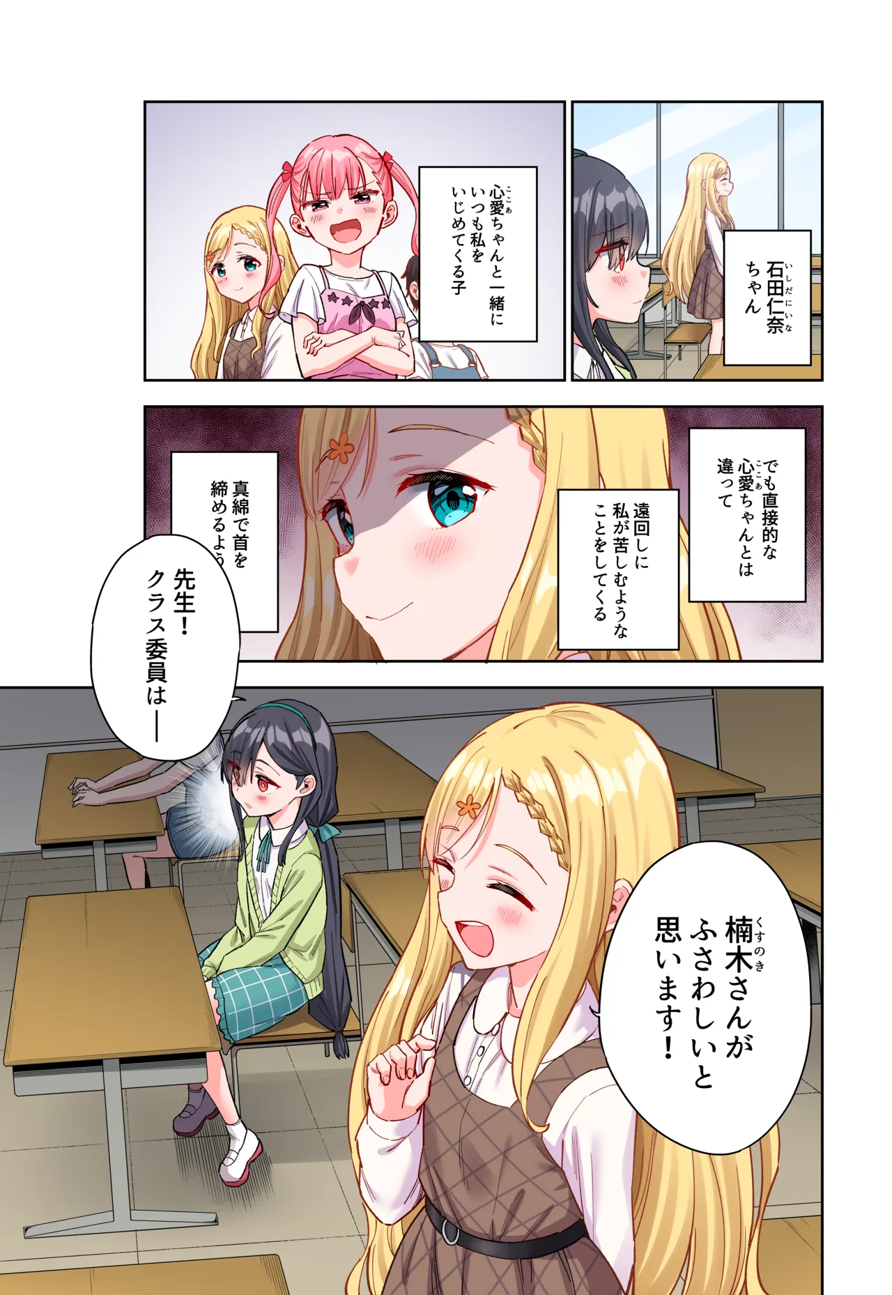 自慰復讐 vol. 2 [フルカラー版] - page4