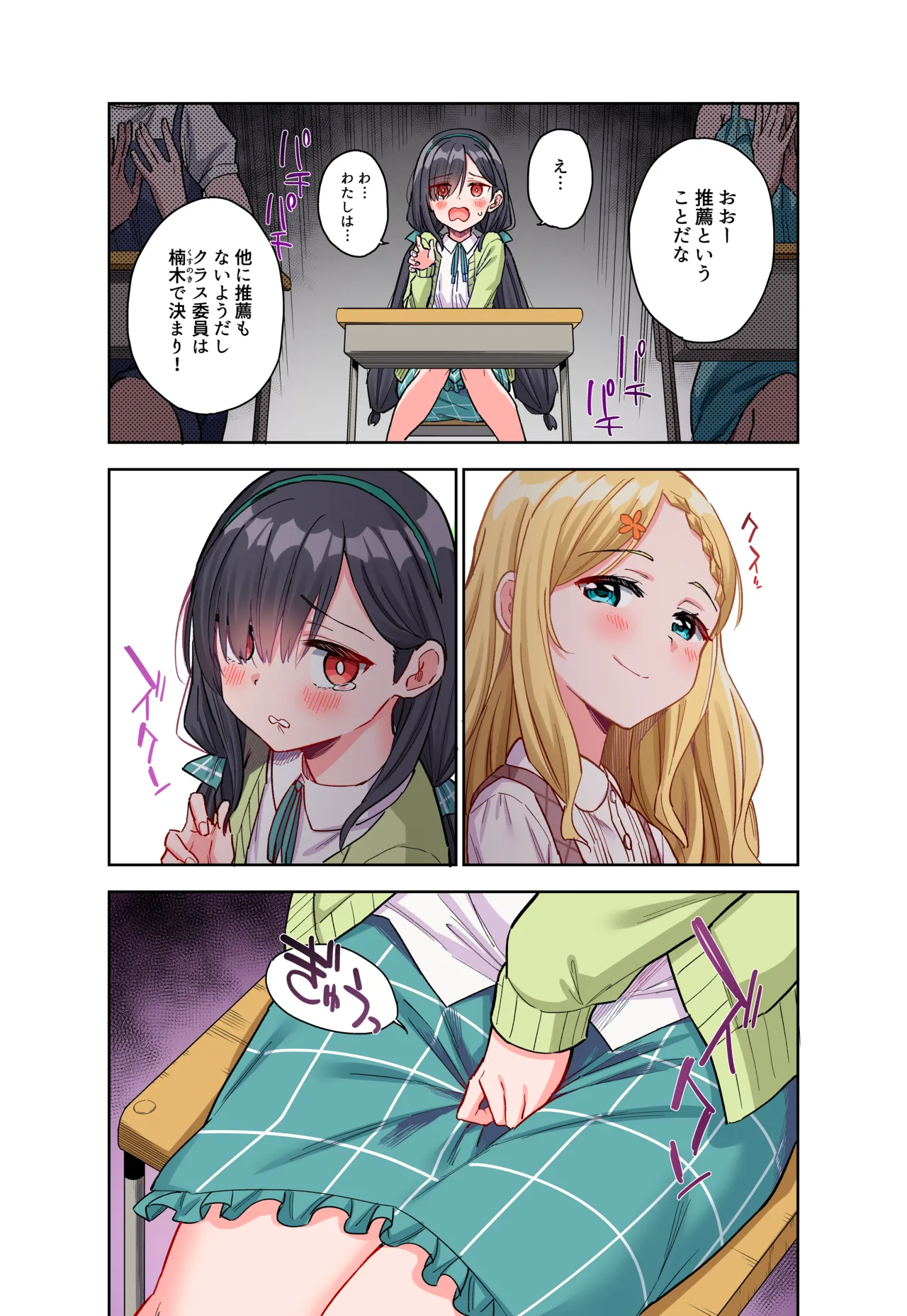 自慰復讐 vol. 2 [フルカラー版] - page5