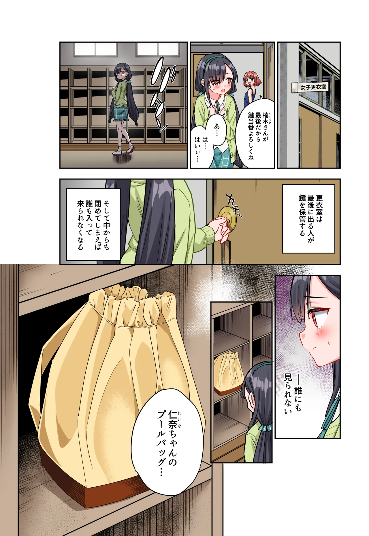 自慰復讐 vol. 2 [フルカラー版] - page6
