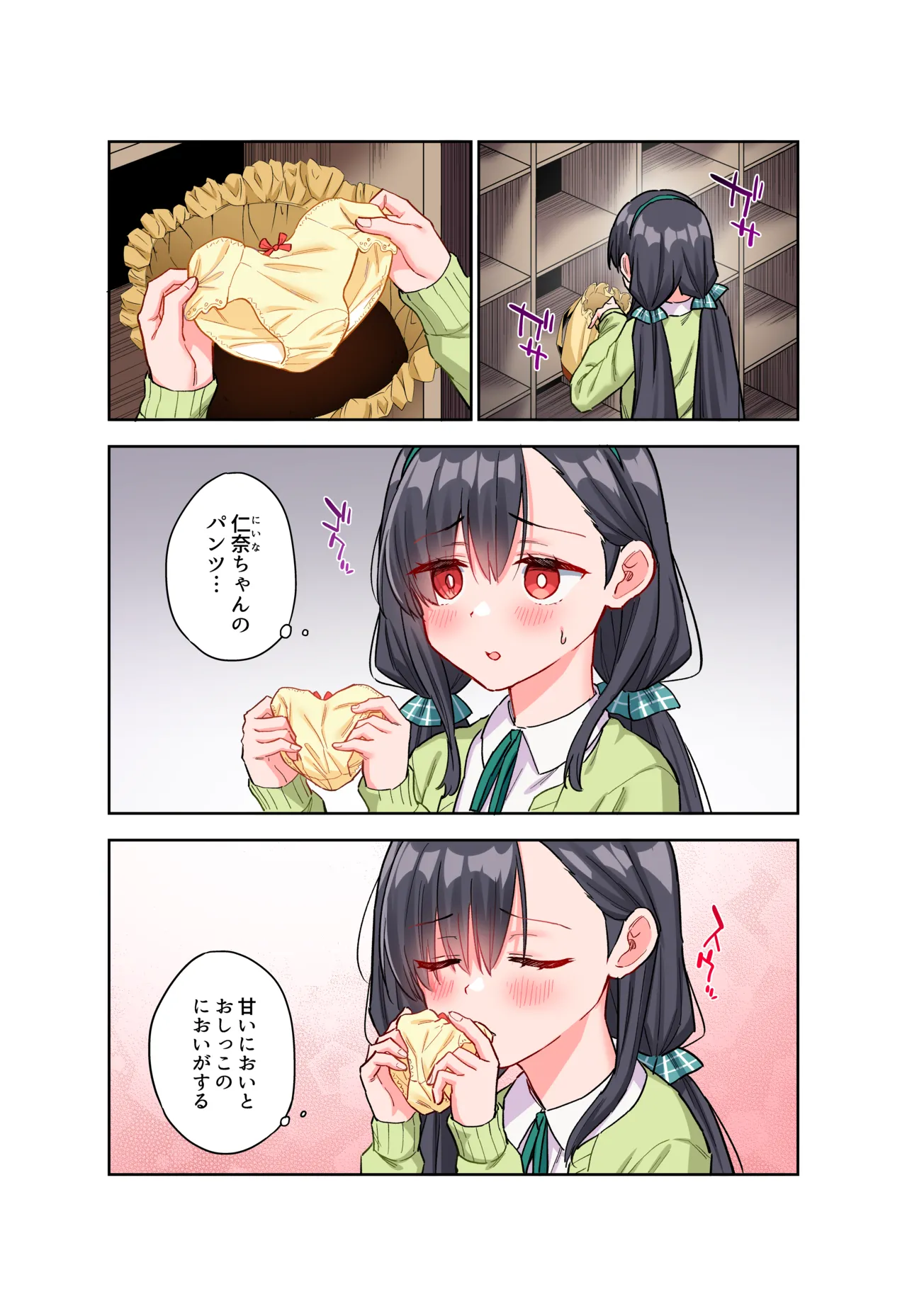 自慰復讐 vol. 2 [フルカラー版] - page7