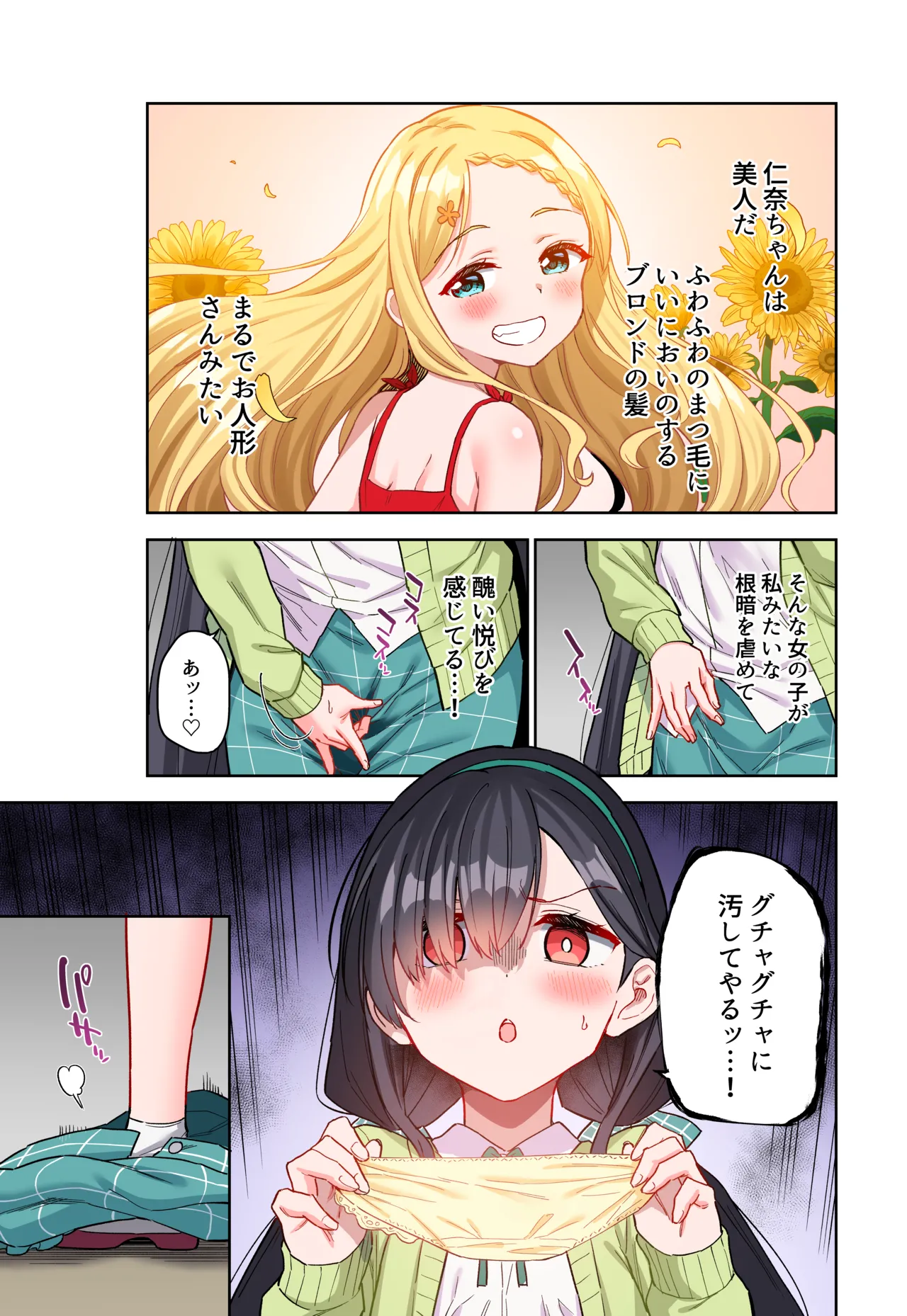 自慰復讐 vol. 2 [フルカラー版] - page8