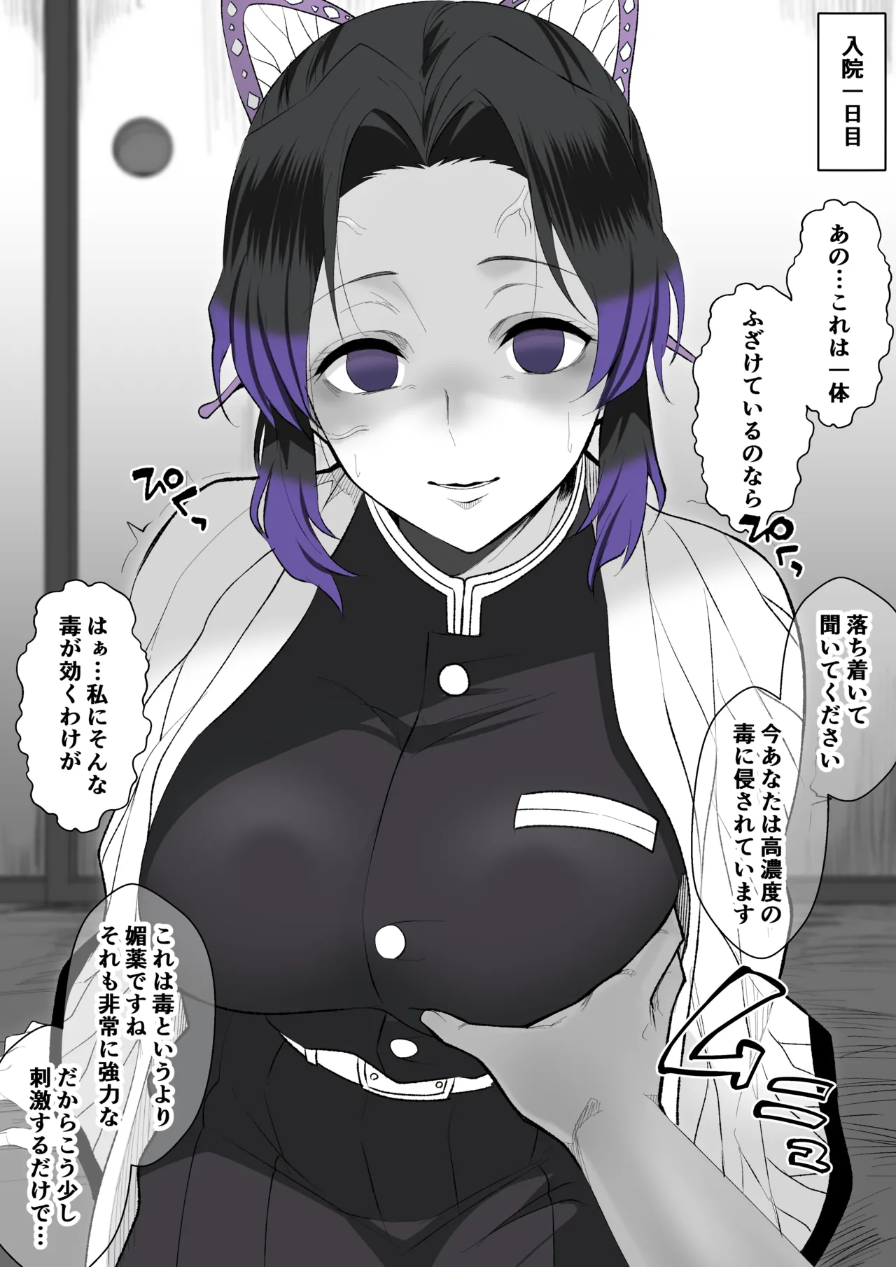 入院○○日目の胡蝶しのぶ [鬼滅の刃] - page2