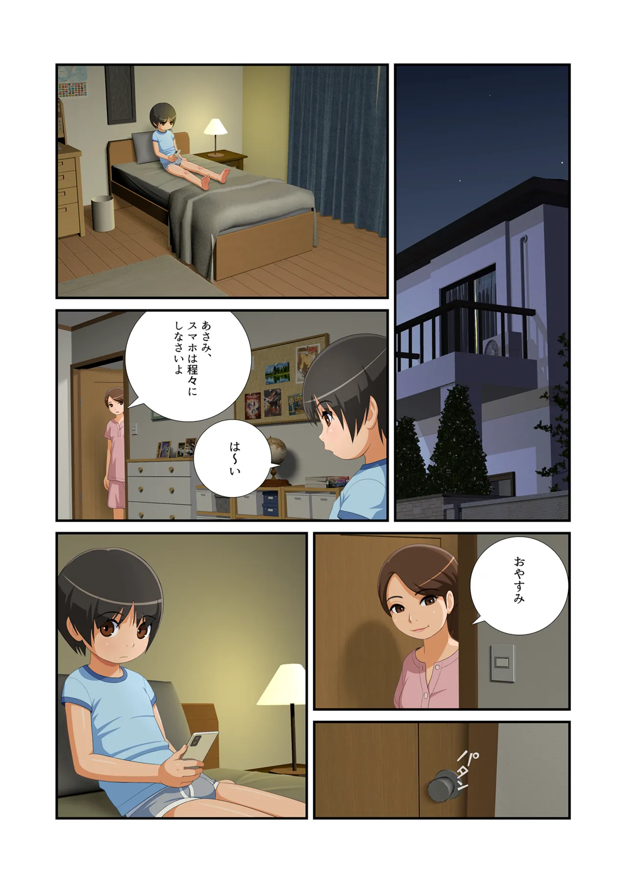 あさみくんは見られたい