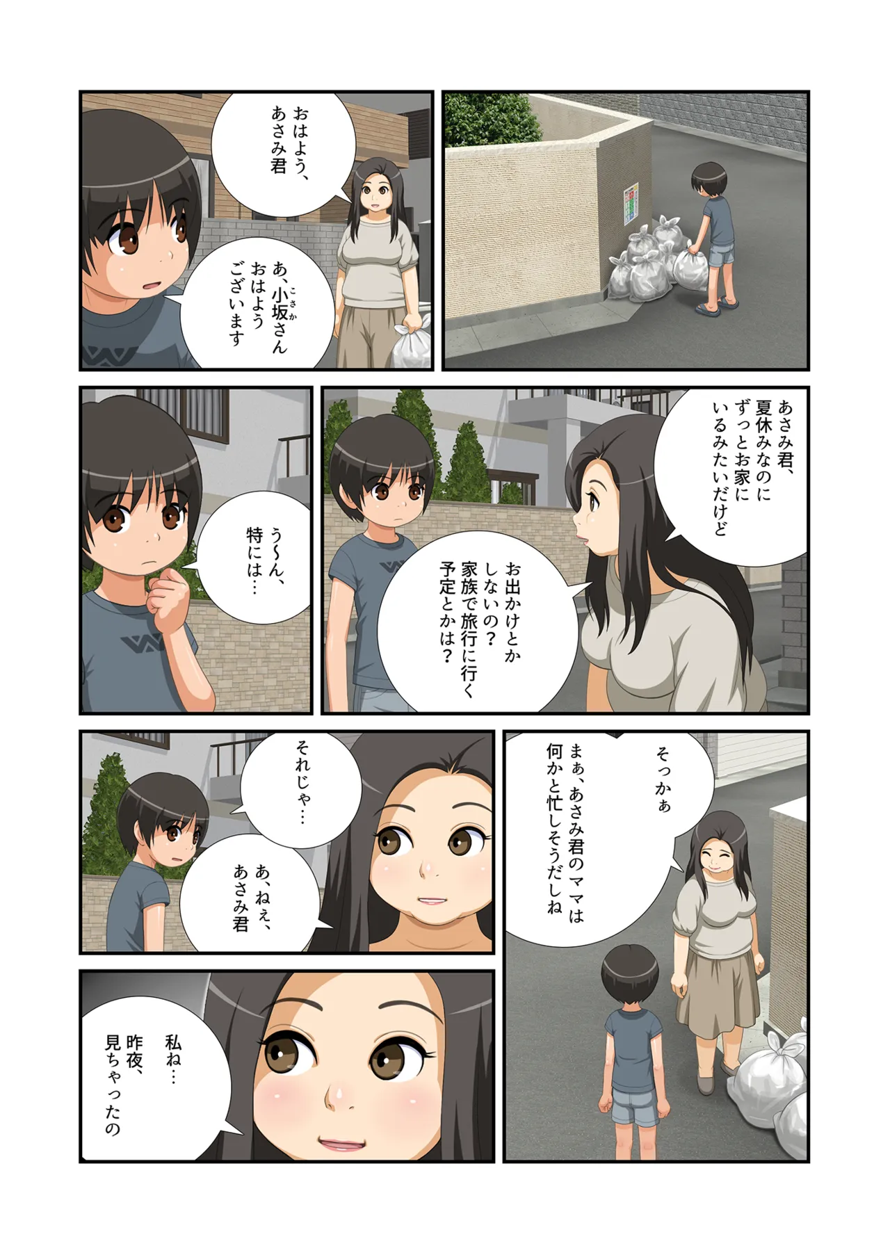あさみくんは見られたい - page12