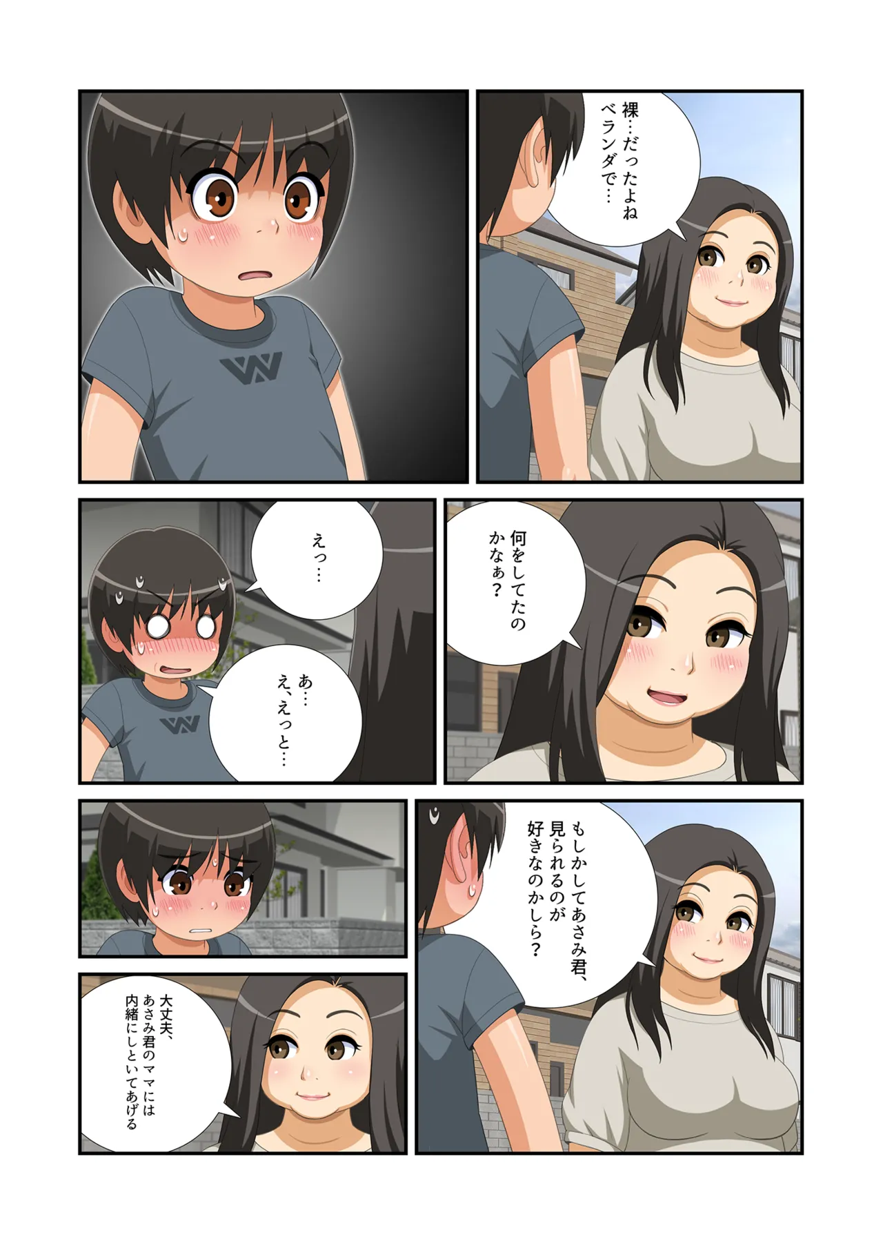 あさみくんは見られたい - page13