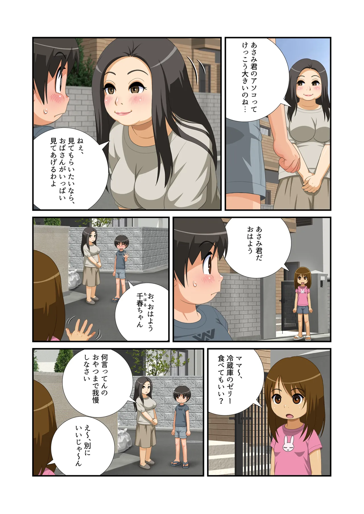 あさみくんは見られたい - page14