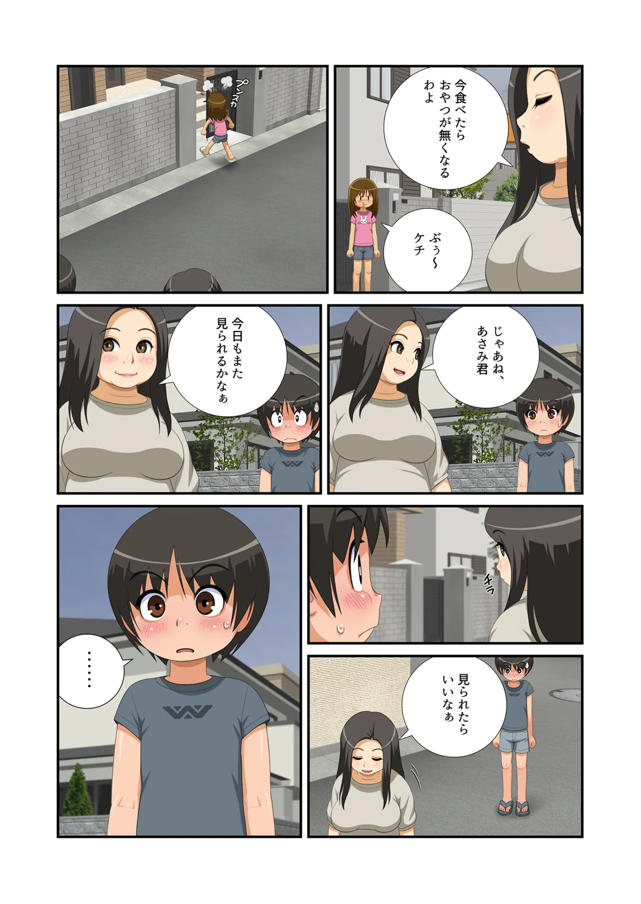 あさみくんは見られたい - page15