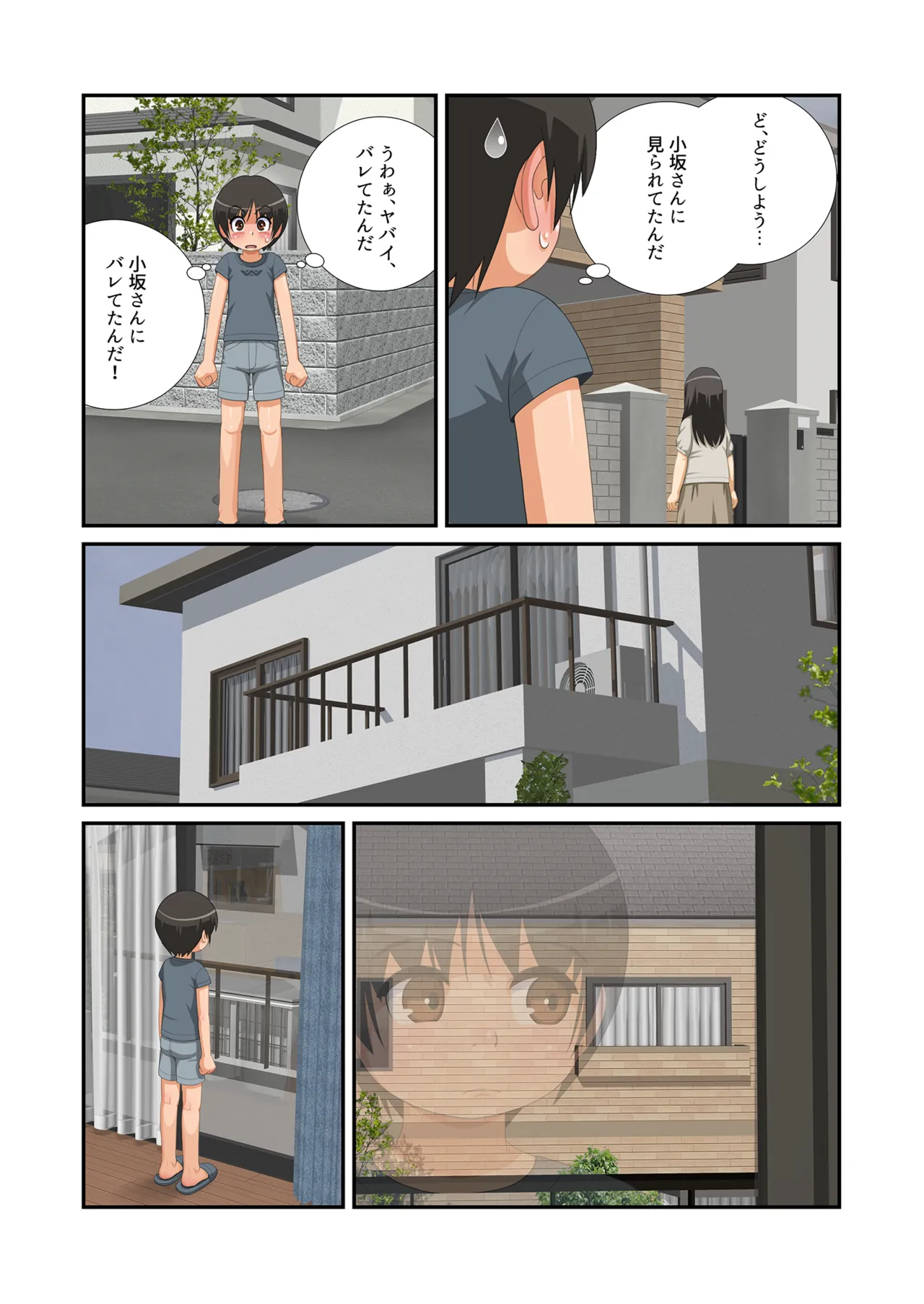 あさみくんは見られたい - page16