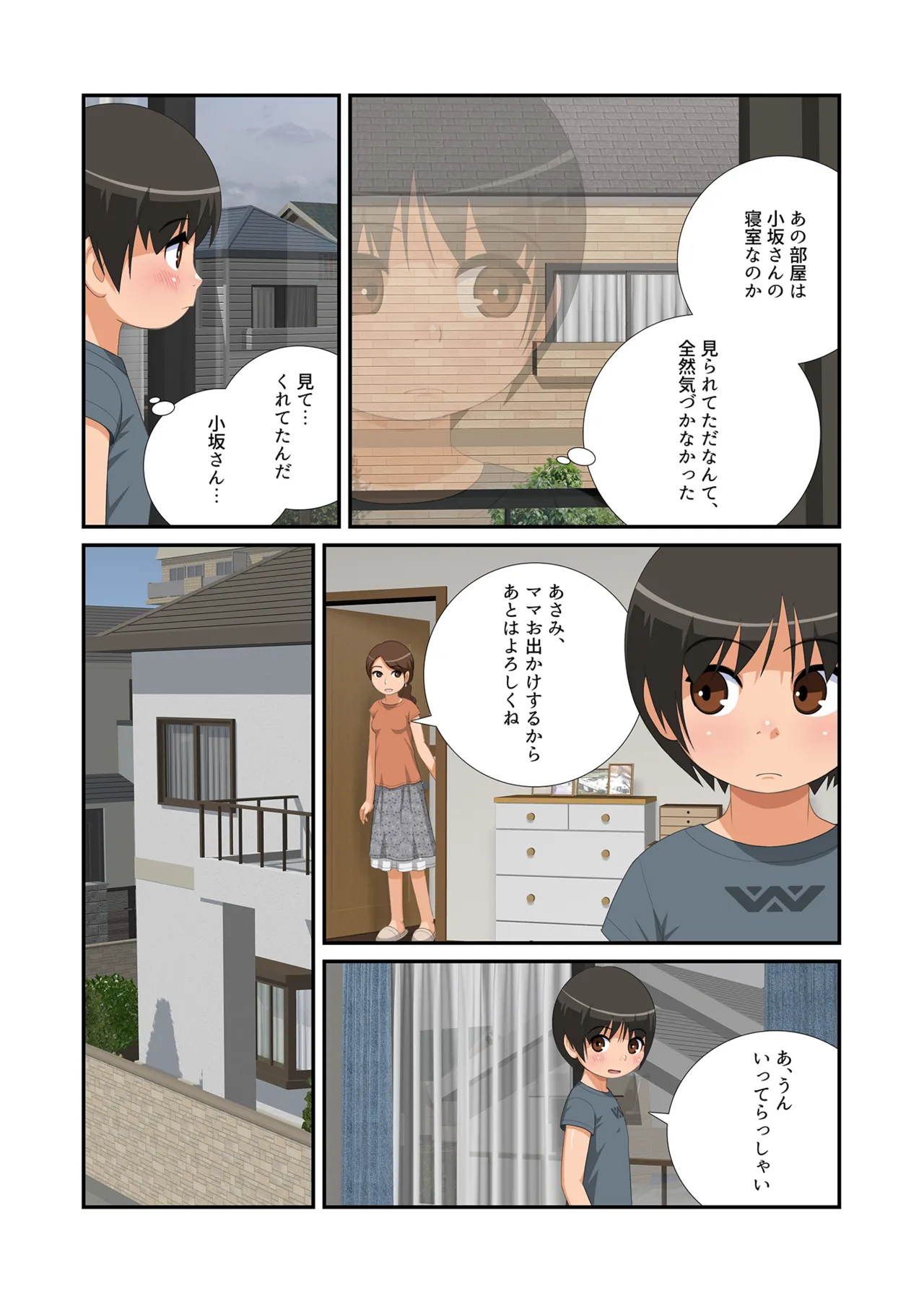あさみくんは見られたい - page17