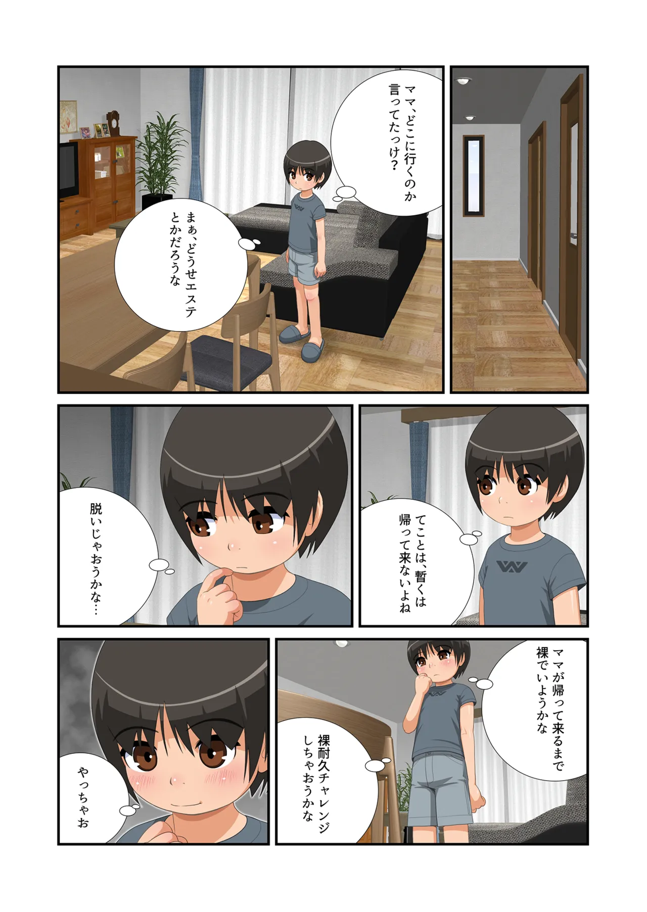 あさみくんは見られたい - page18