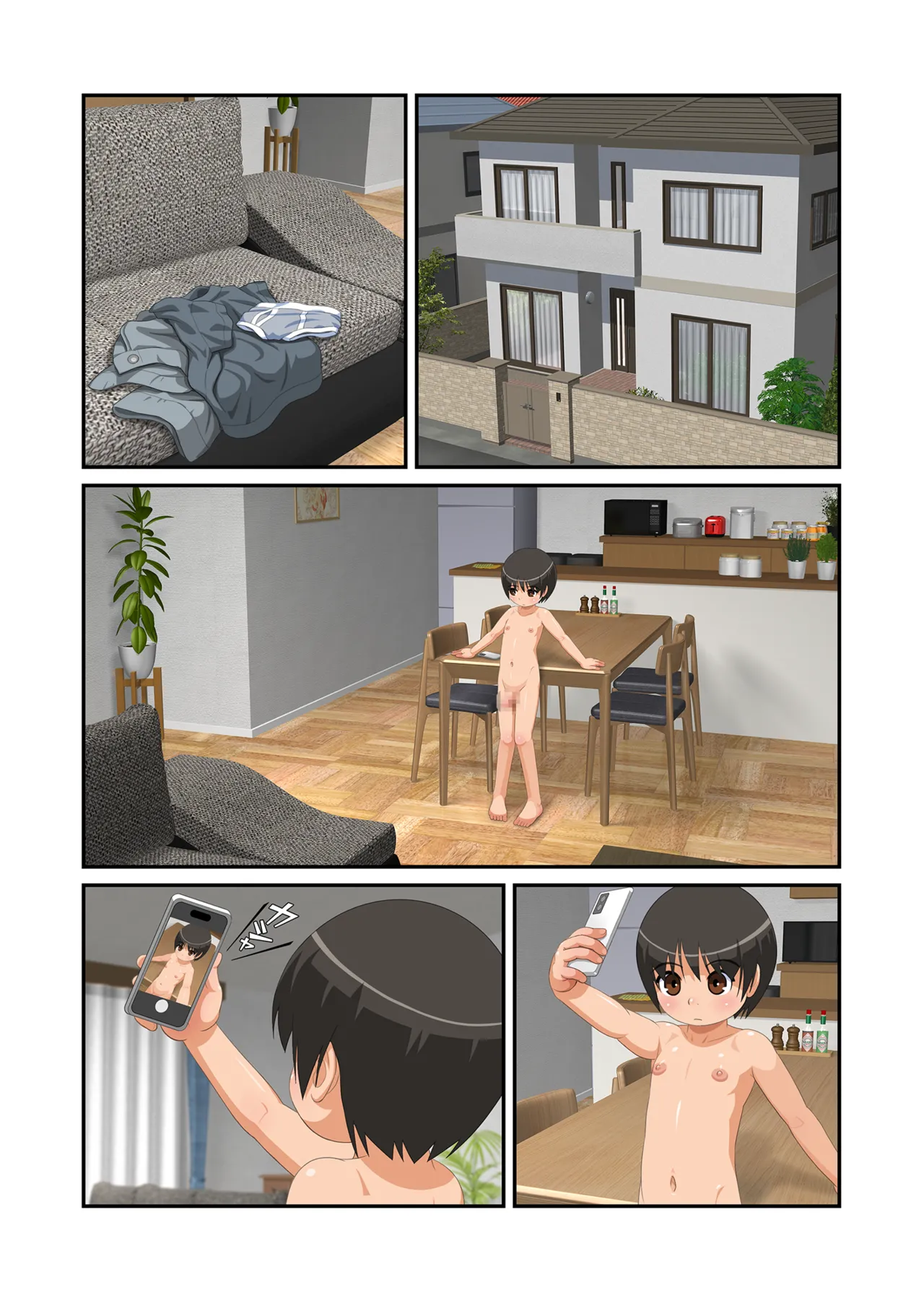あさみくんは見られたい - page19