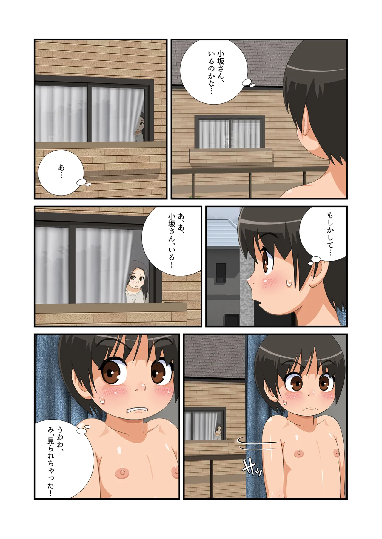 あさみくんは見られたい - page26