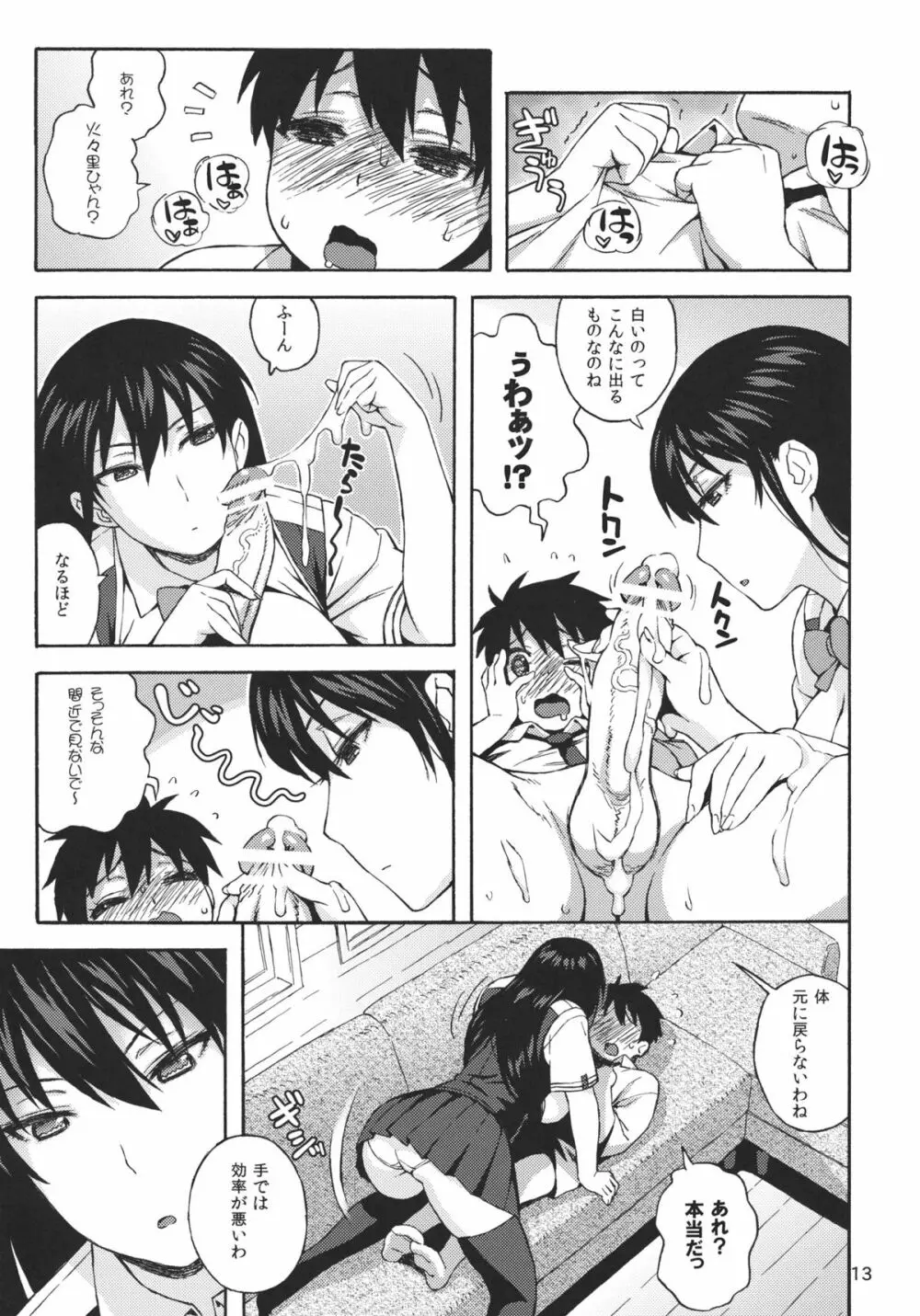火々里さんにおまかせ - page12