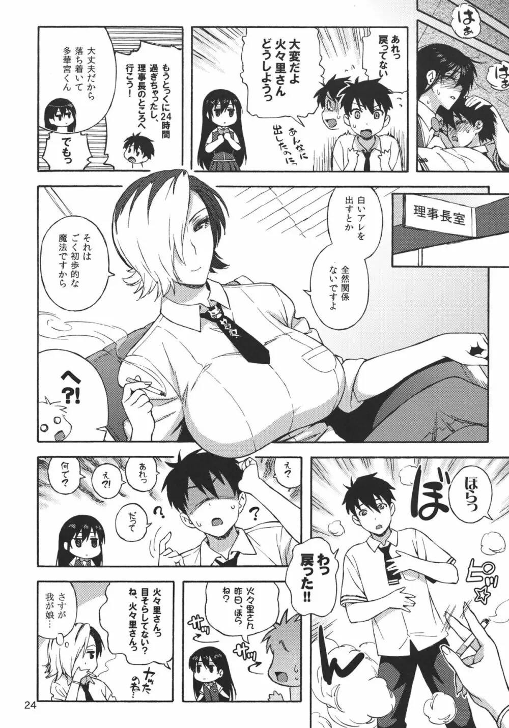 火々里さんにおまかせ - page23