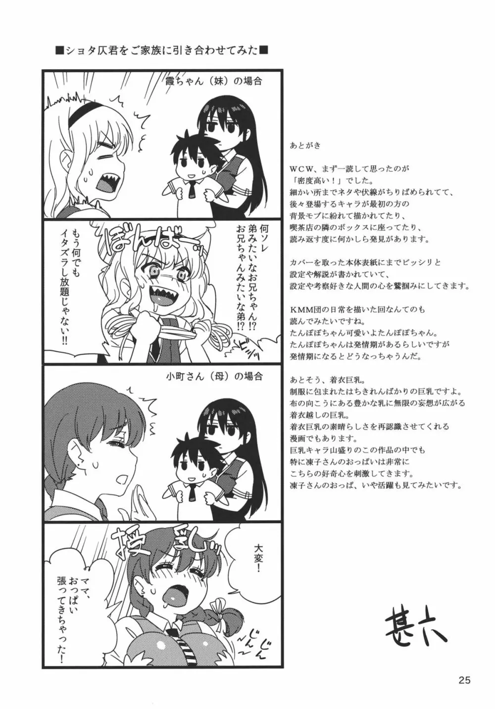 火々里さんにおまかせ - page24