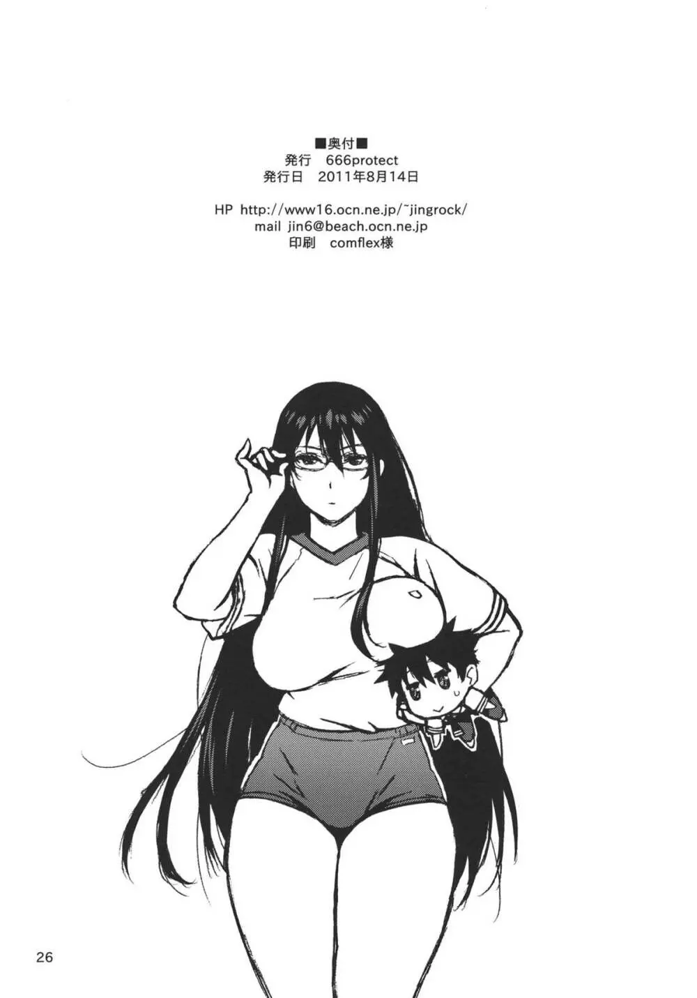 火々里さんにおまかせ - page25