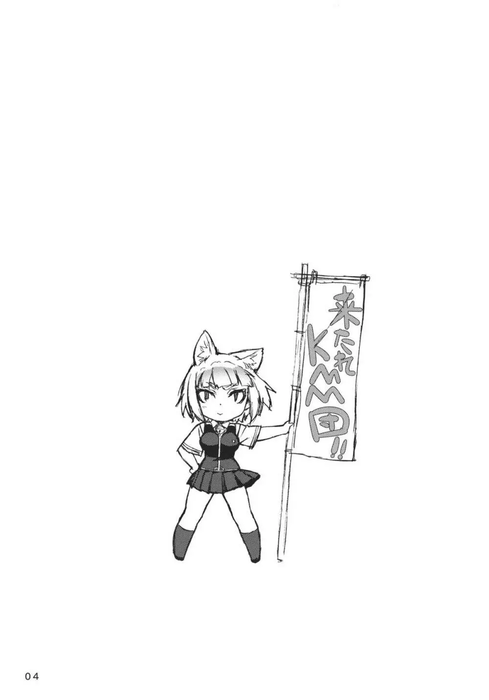 火々里さんにおまかせ - page3