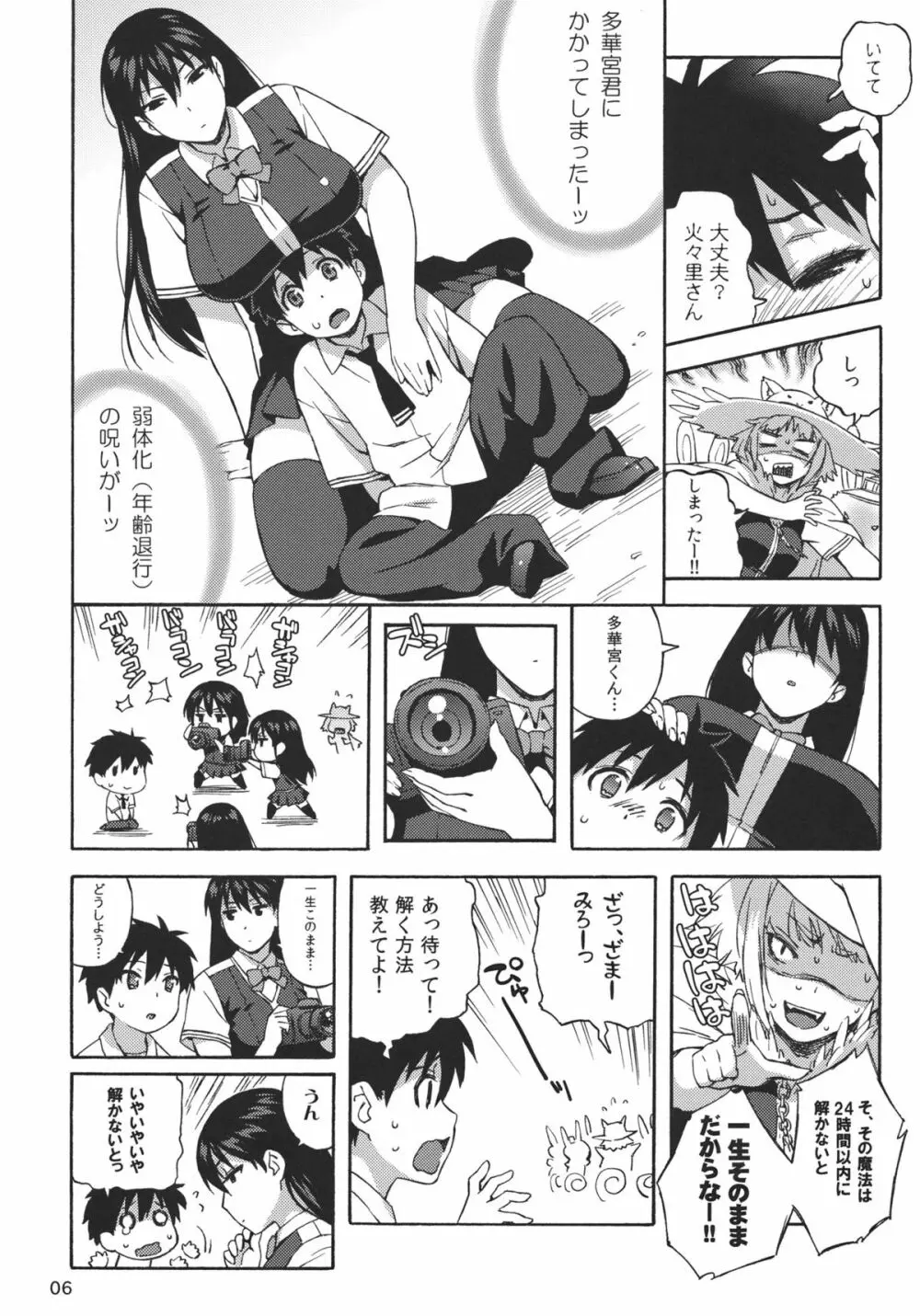 火々里さんにおまかせ - page5