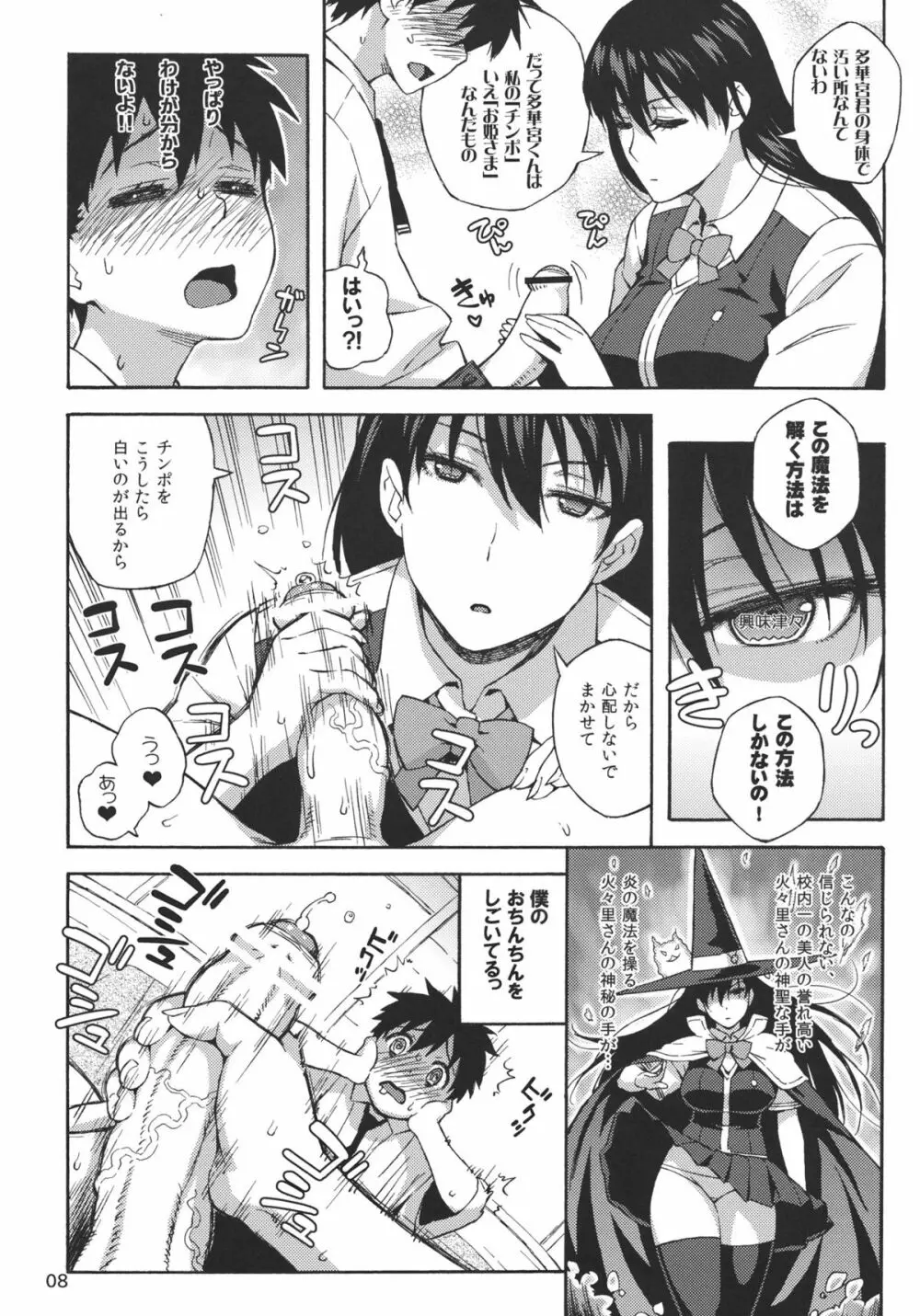 火々里さんにおまかせ - page7