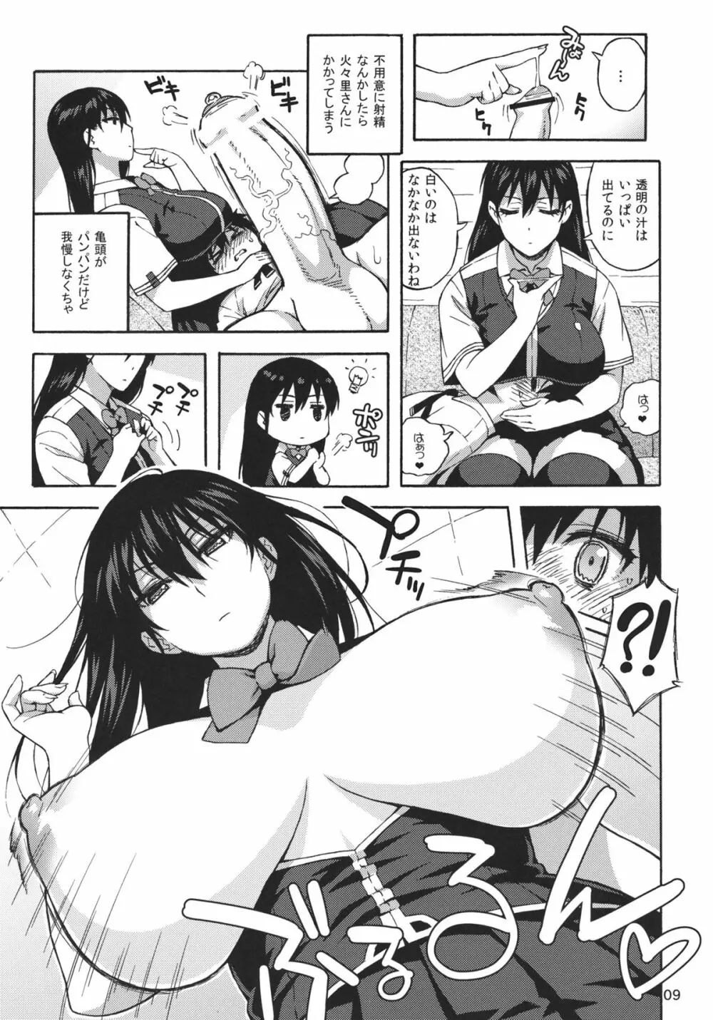 火々里さんにおまかせ - page8