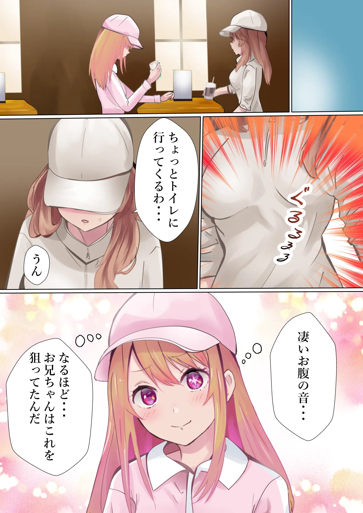 社長の闘い - page11
