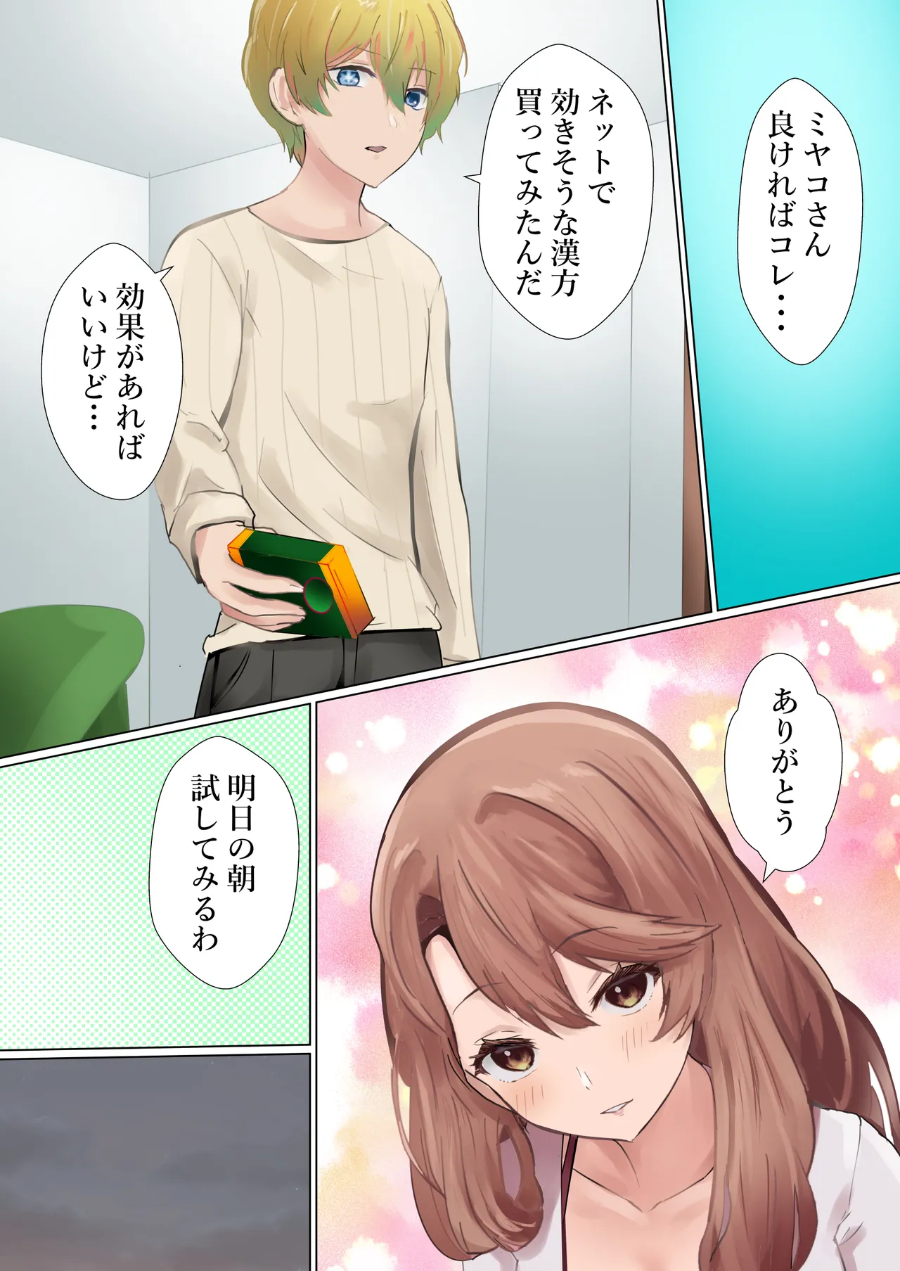 社長の闘い - page19
